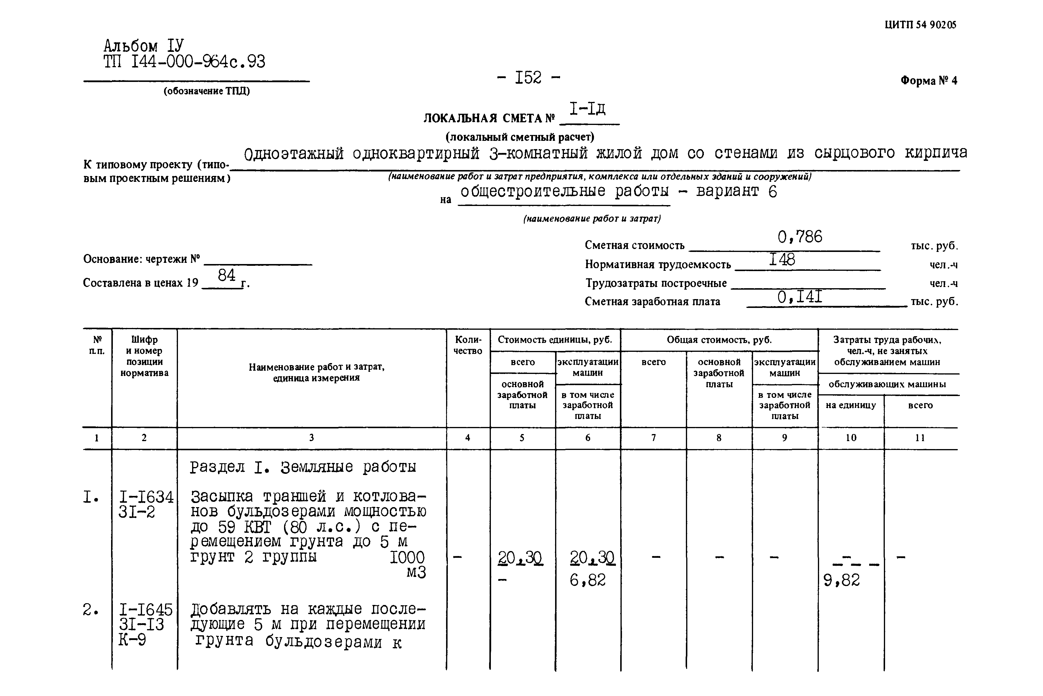 Типовой проект 144-000-964с.93