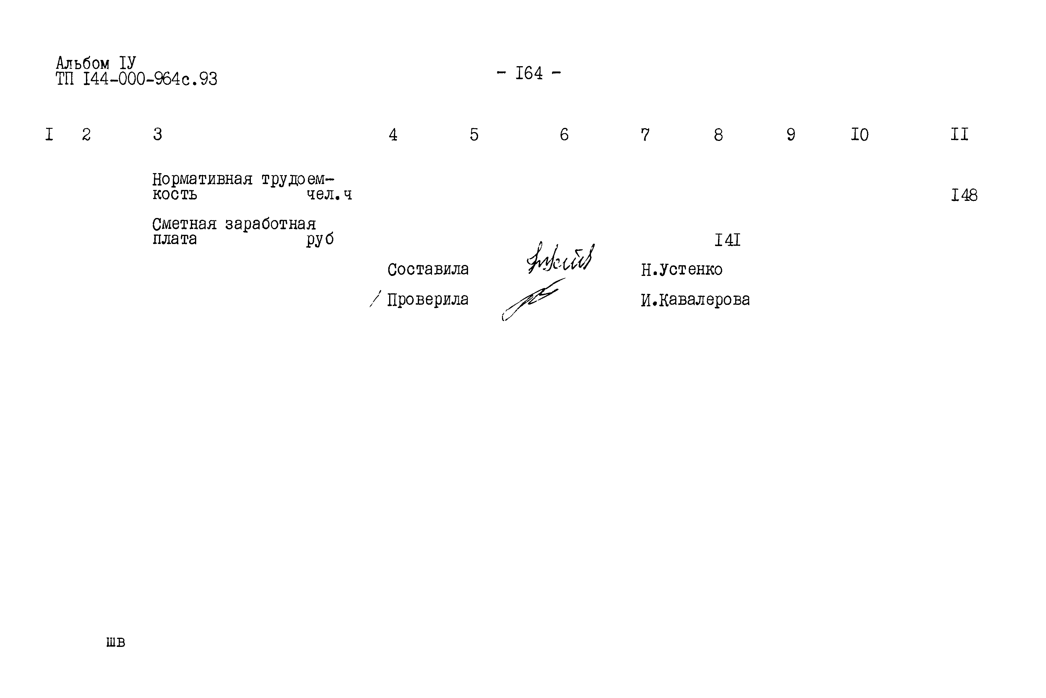 Типовой проект 144-000-964с.93