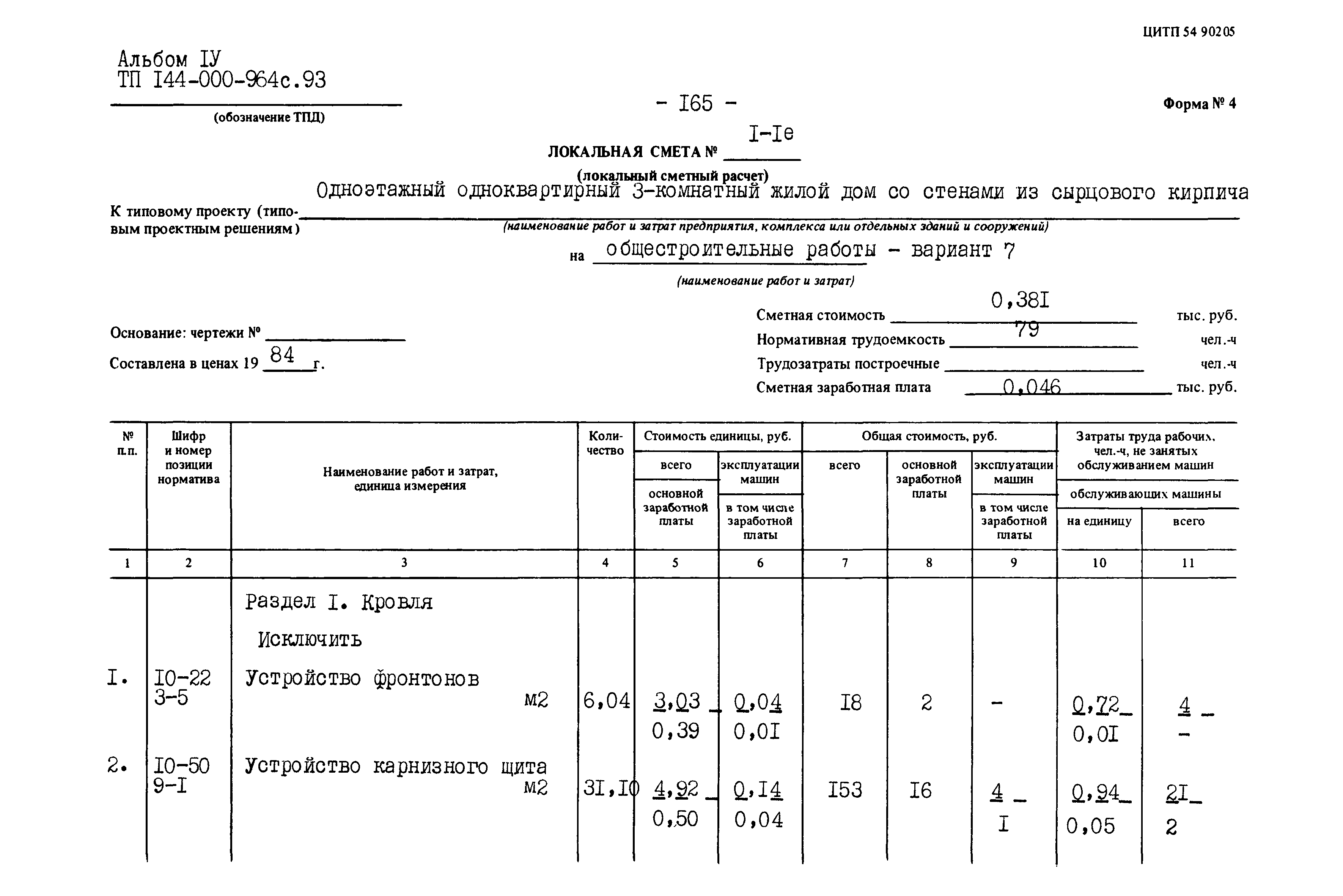 Типовой проект 144-000-964с.93