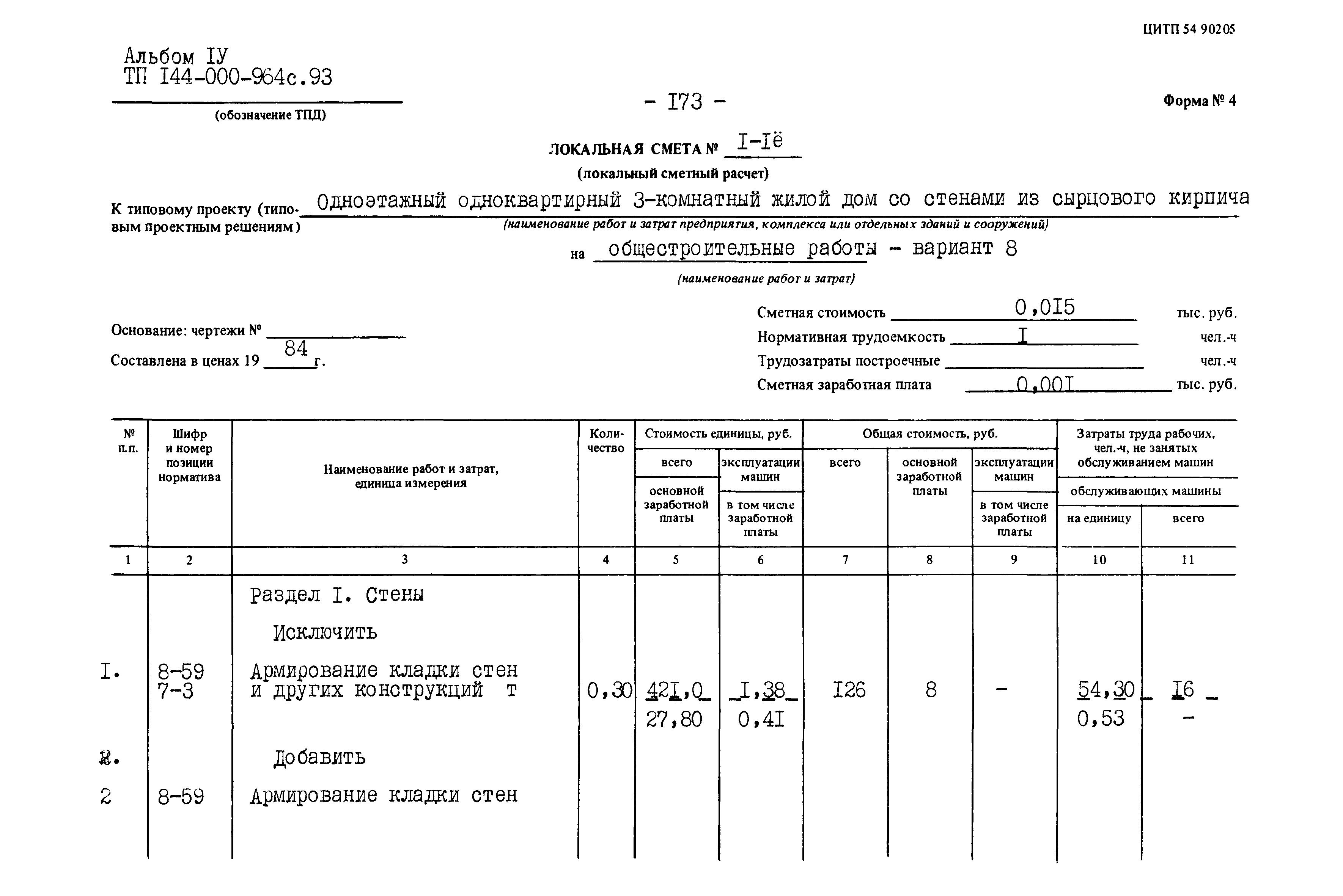 Типовой проект 144-000-964с.93
