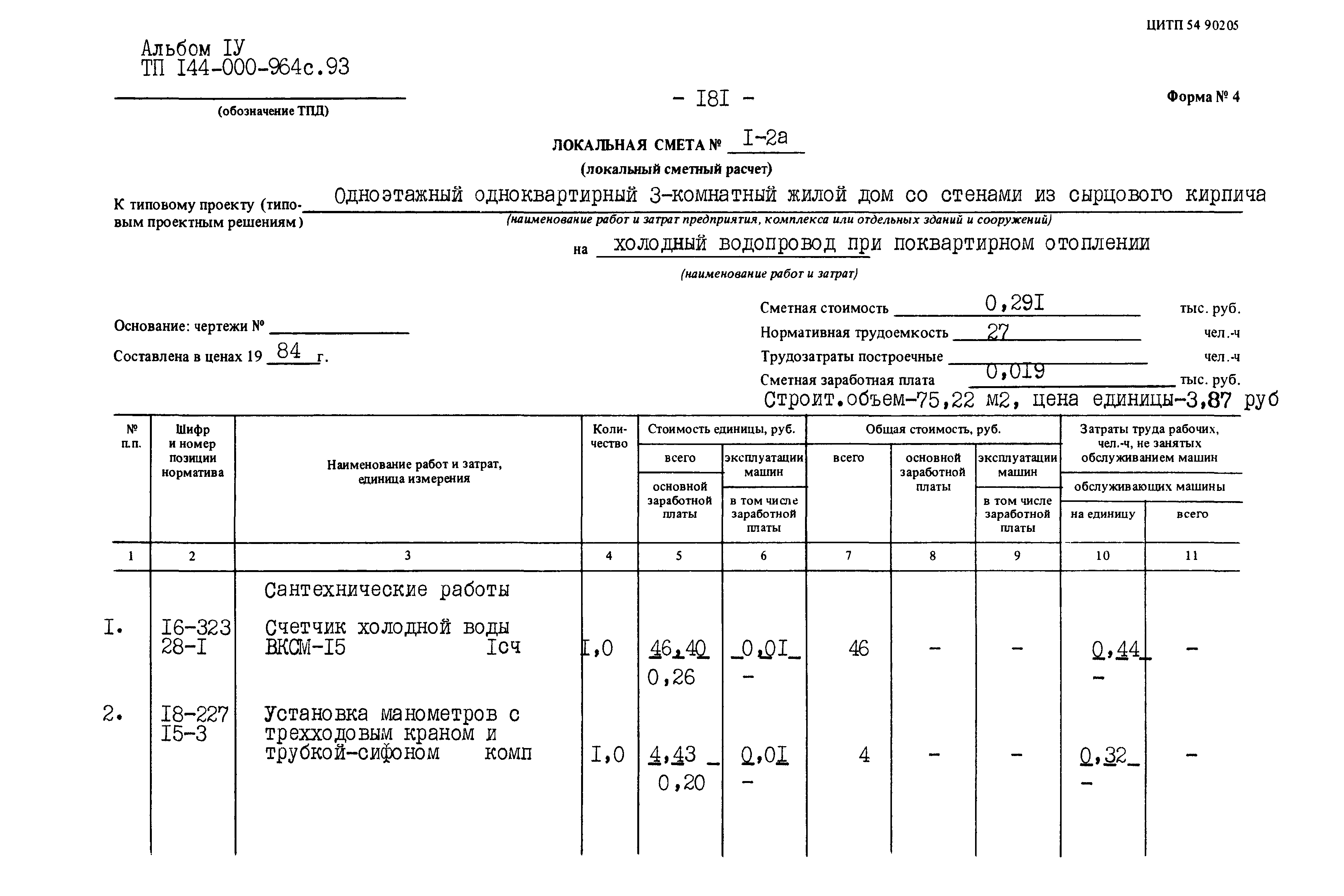 Типовой проект 144-000-964с.93