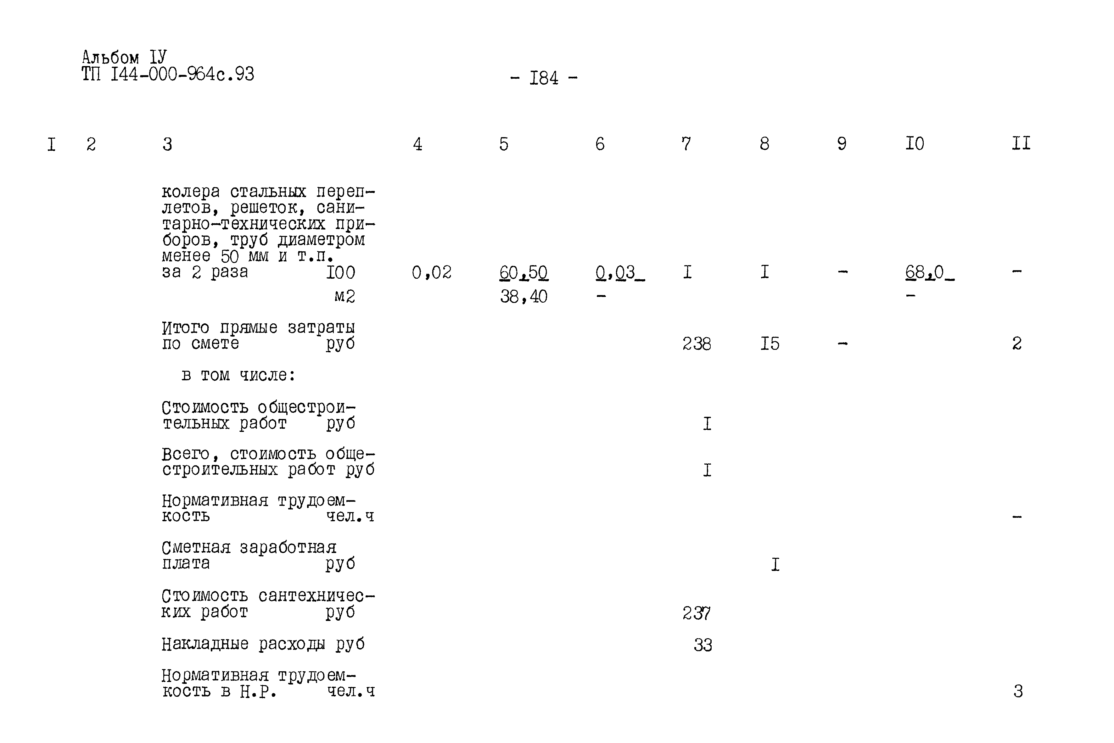 Типовой проект 144-000-964с.93