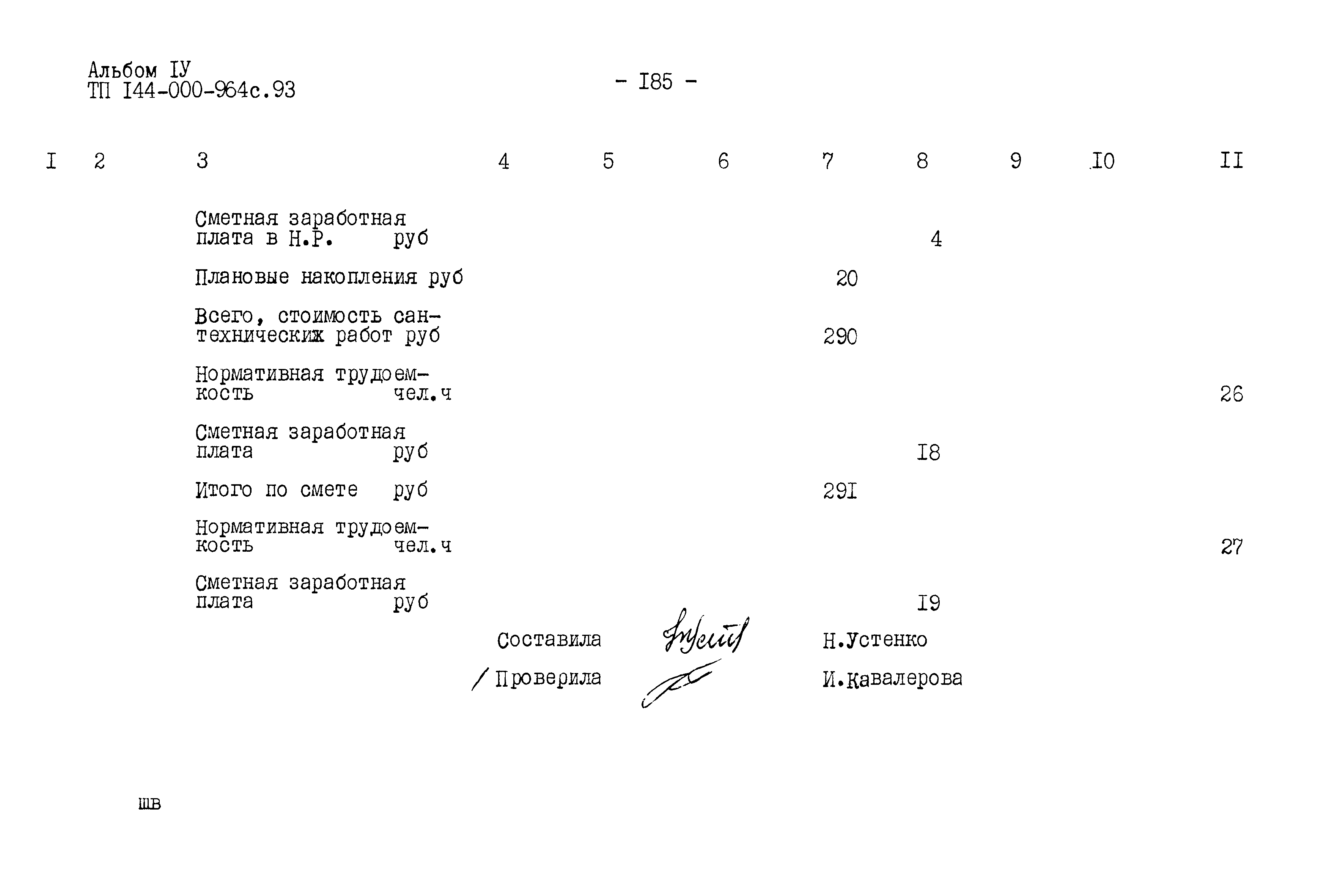 Типовой проект 144-000-964с.93