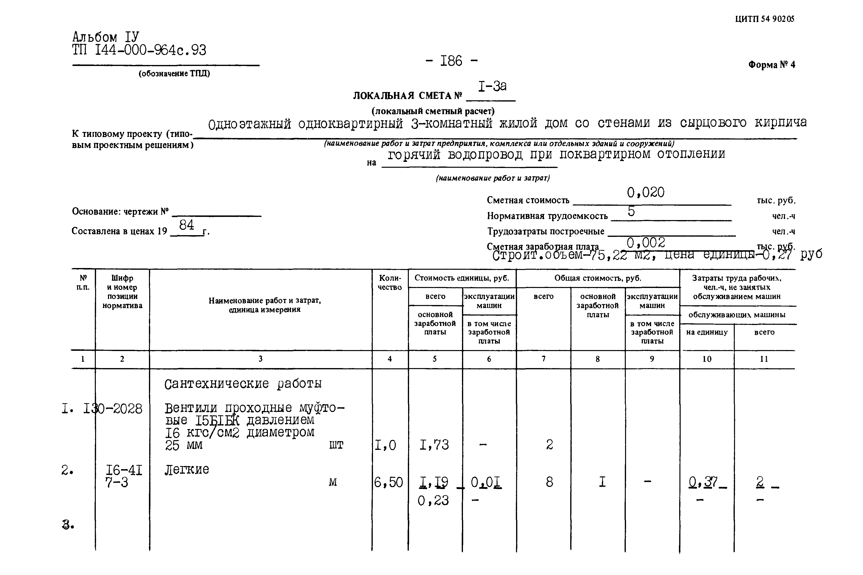 Типовой проект 144-000-964с.93