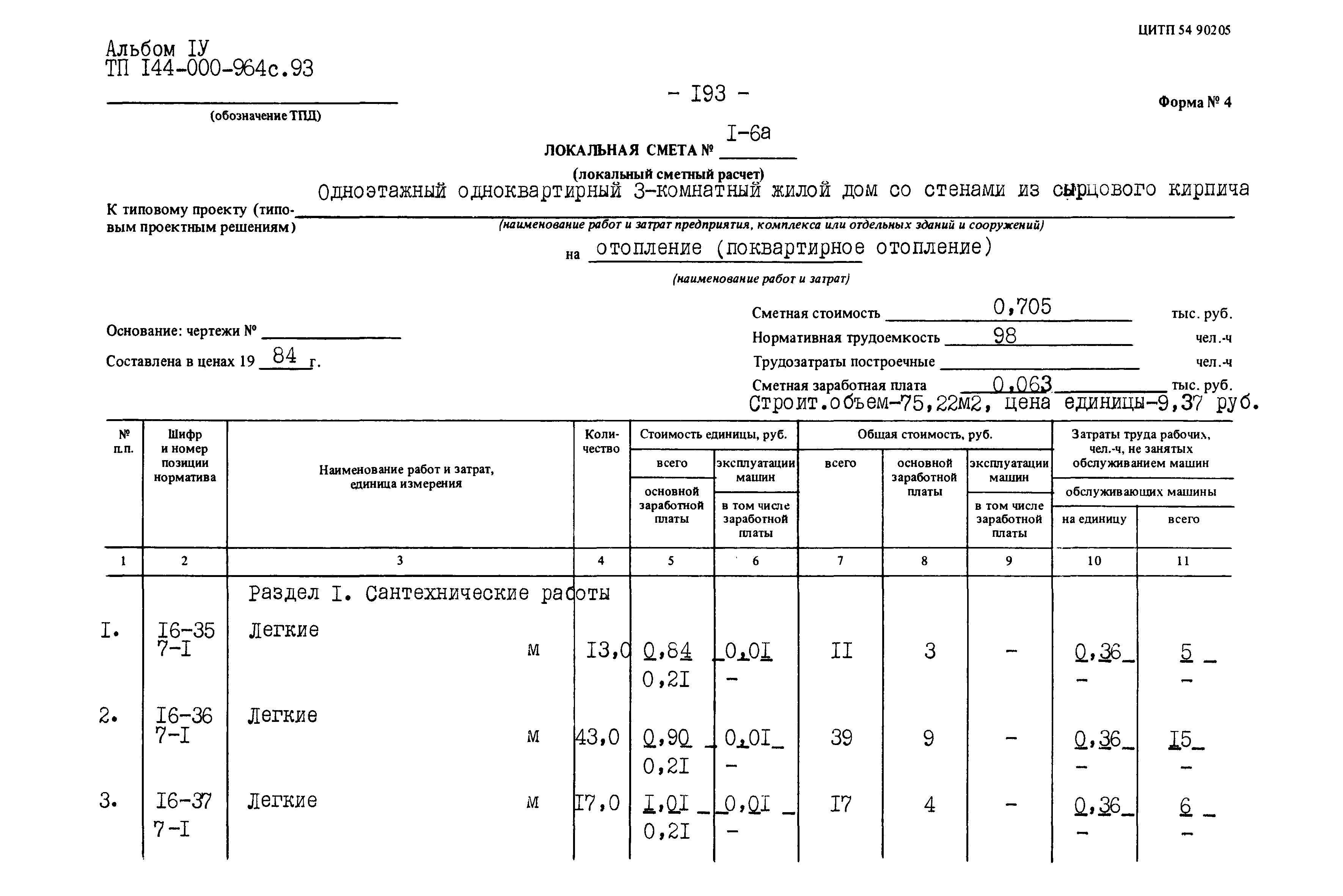 Типовой проект 144-000-964с.93