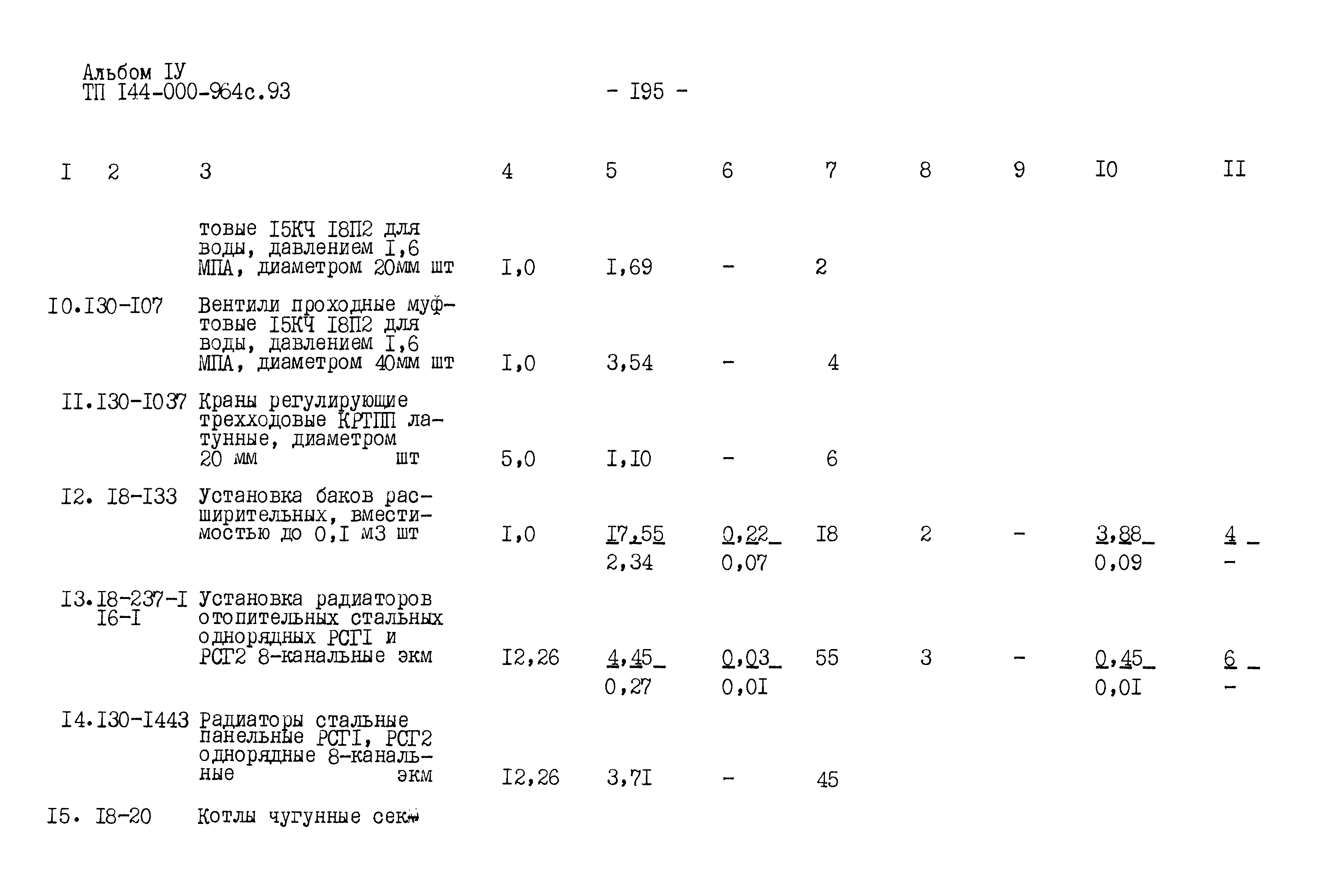 Типовой проект 144-000-964с.93