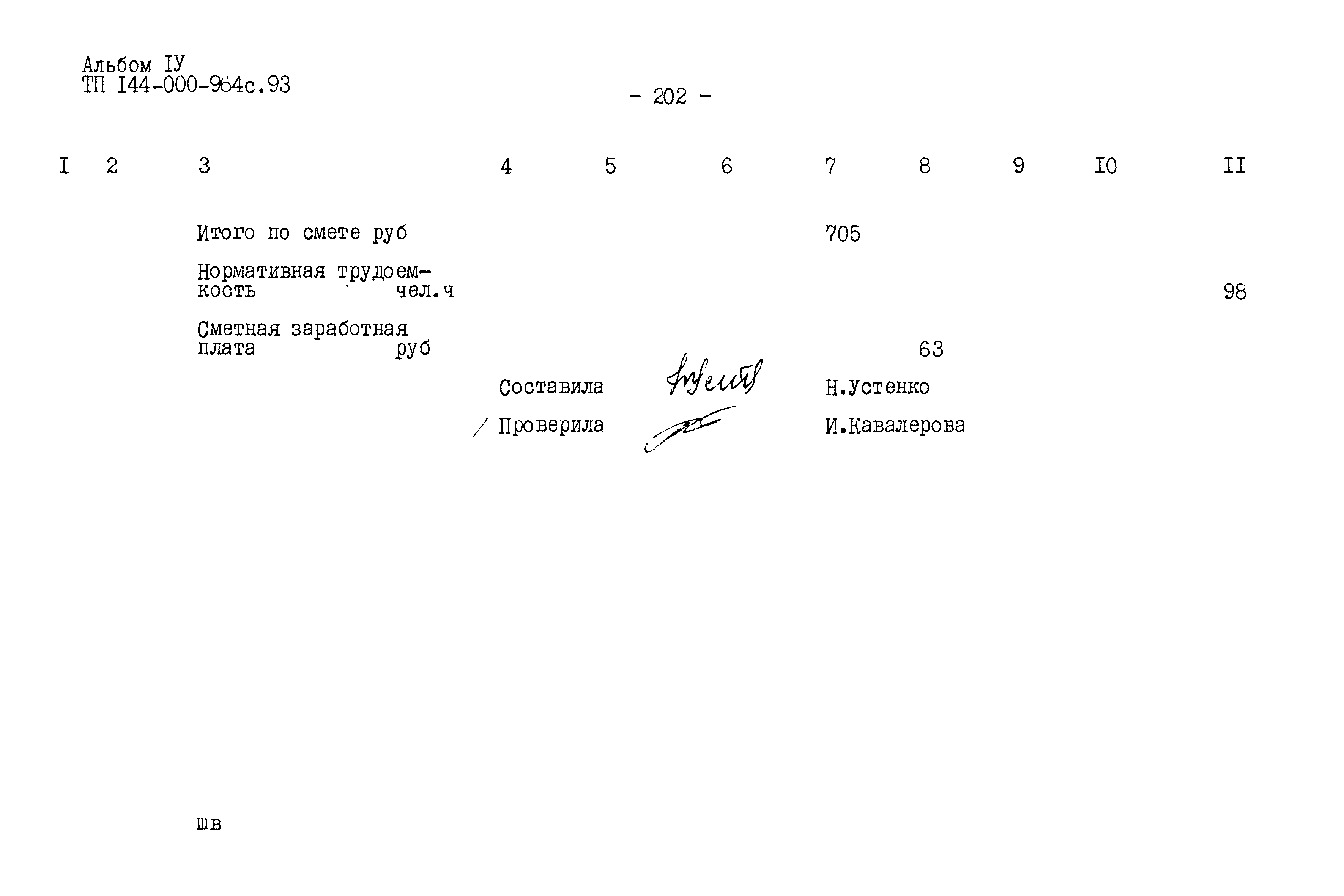 Типовой проект 144-000-964с.93