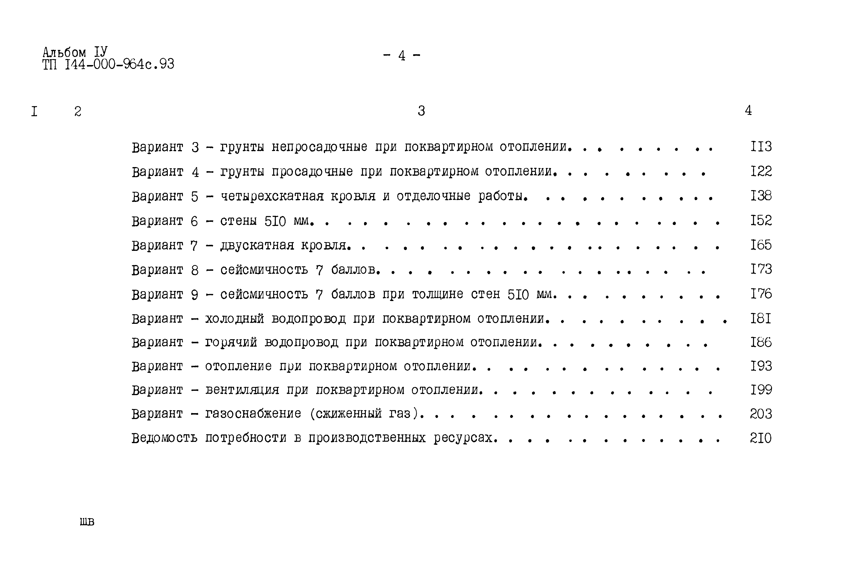 Типовой проект 144-000-964с.93