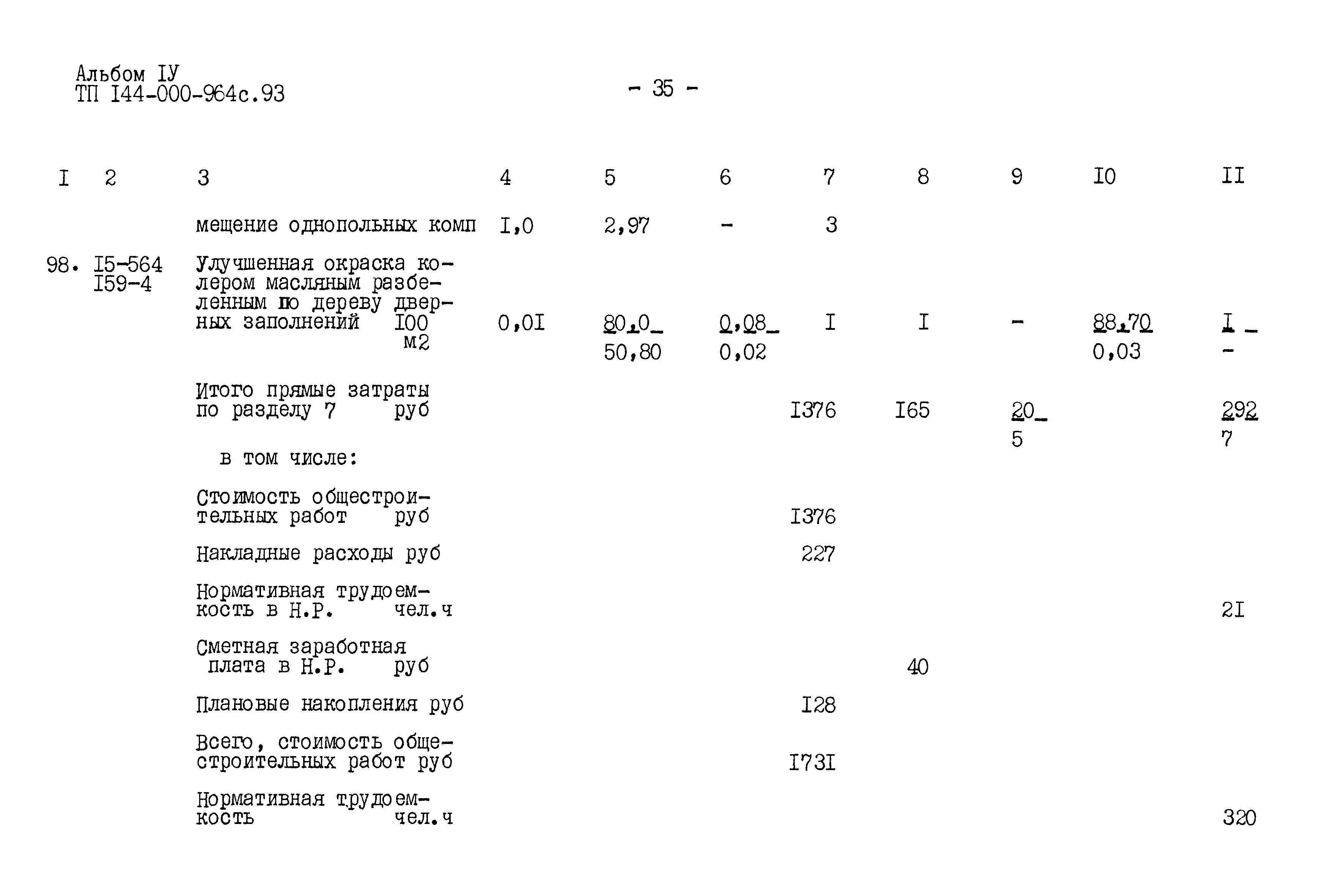 Типовой проект 144-000-964с.93