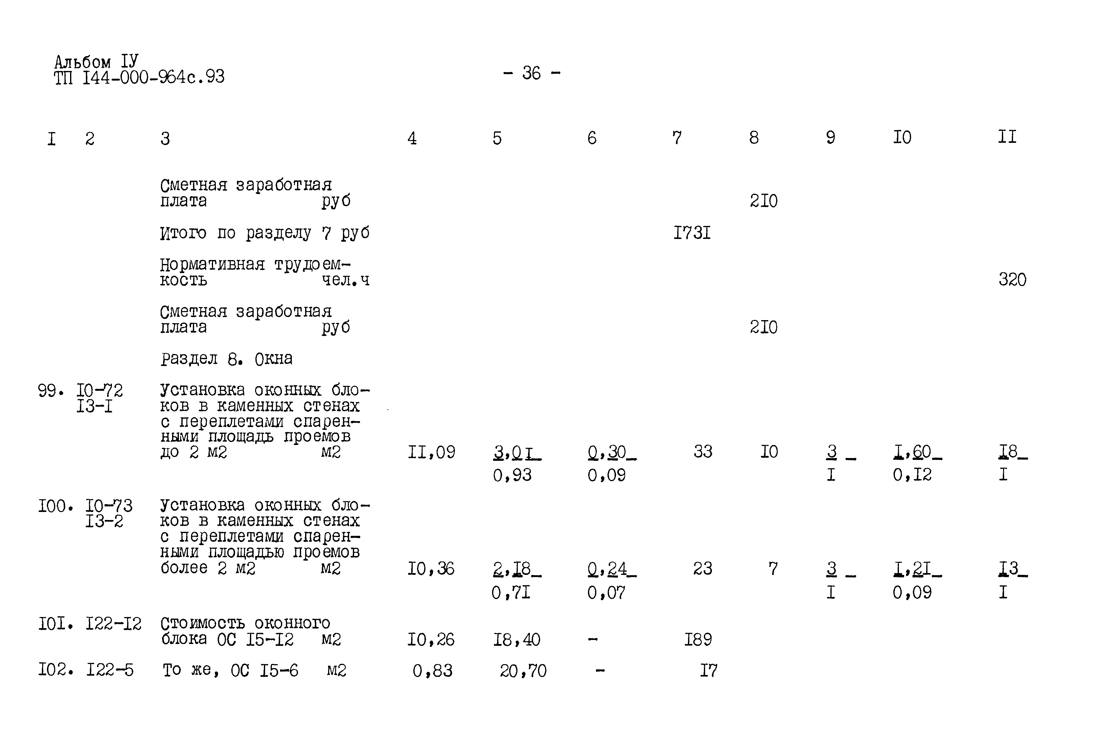 Типовой проект 144-000-964с.93
