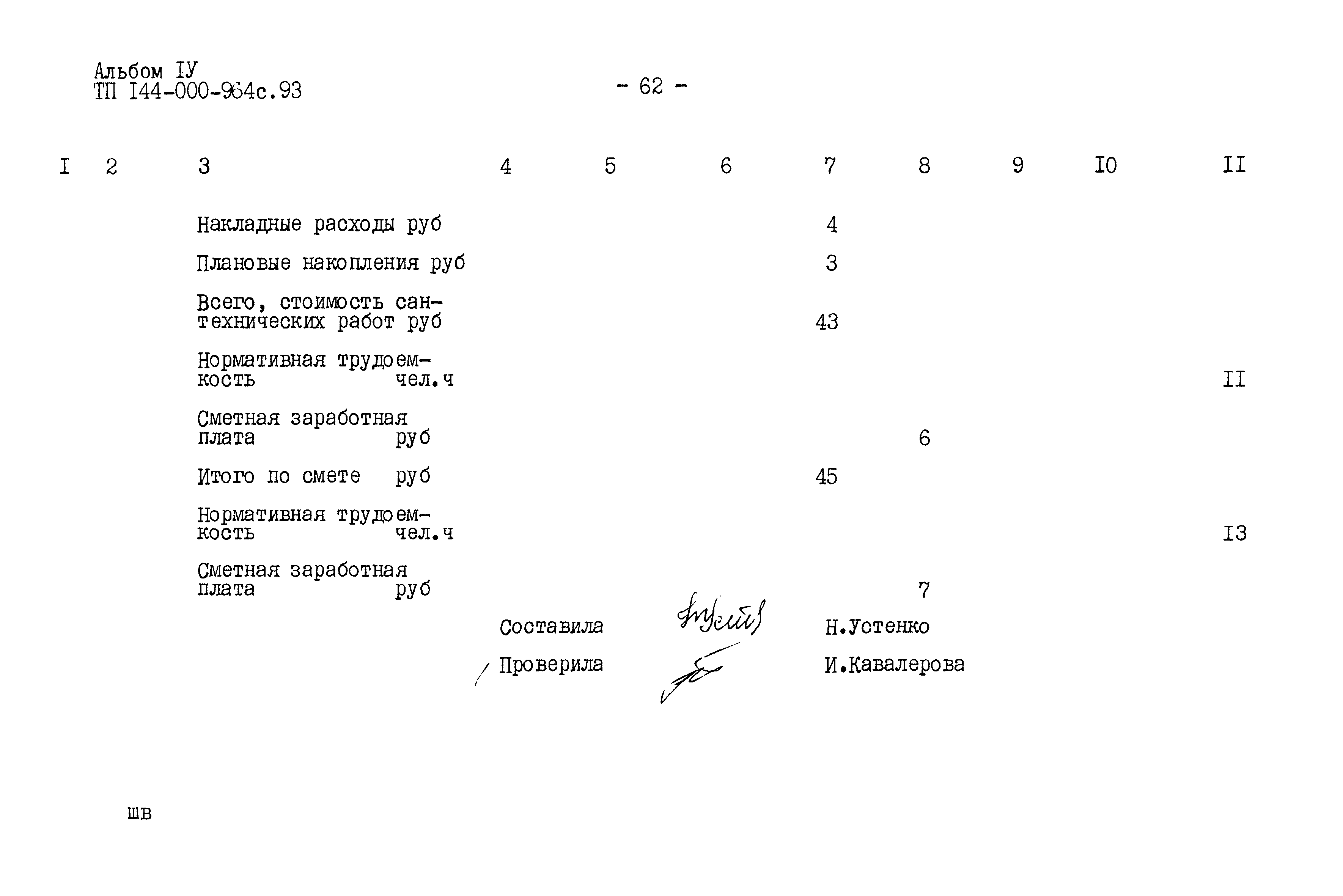 Типовой проект 144-000-964с.93