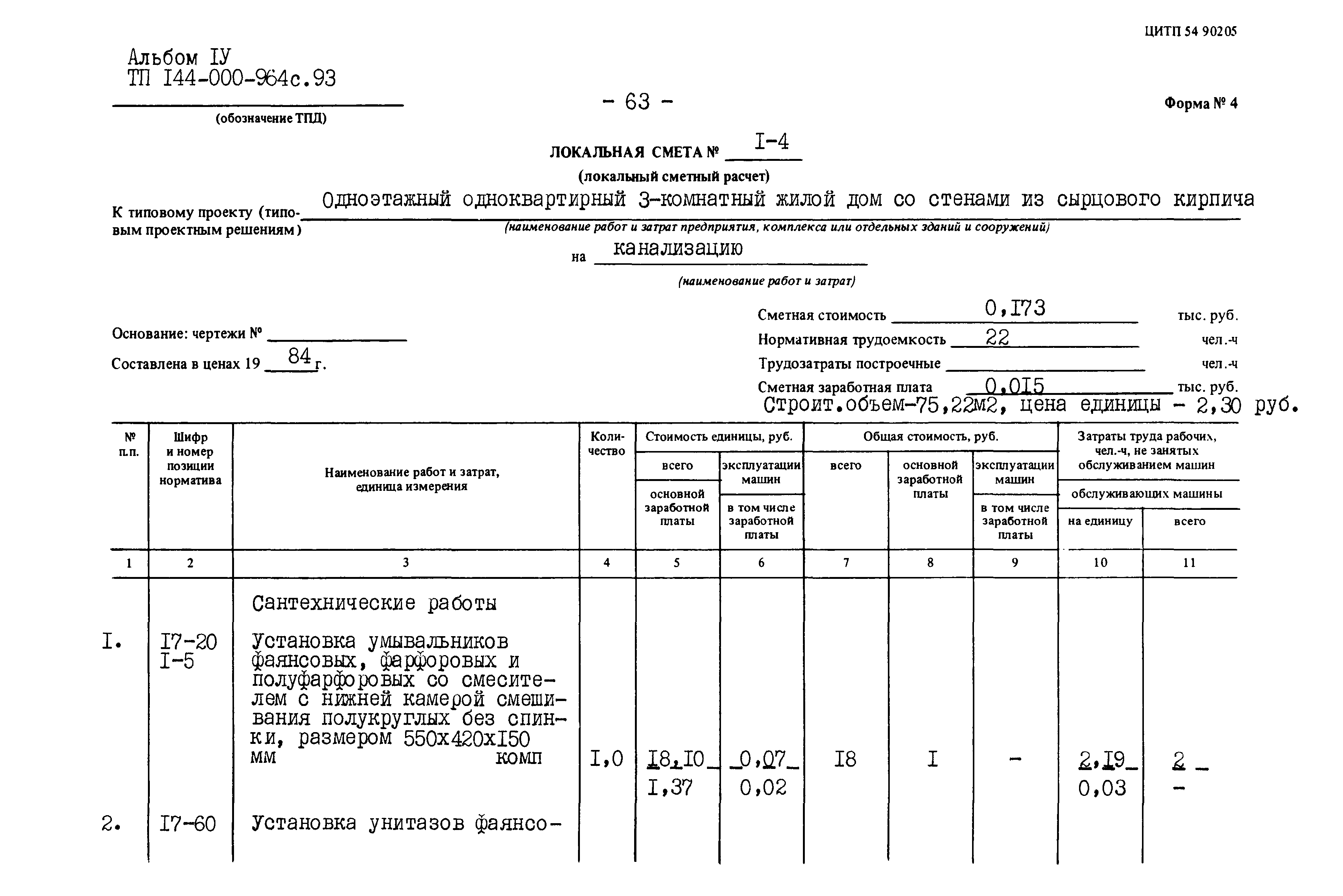 Типовой проект 144-000-964с.93