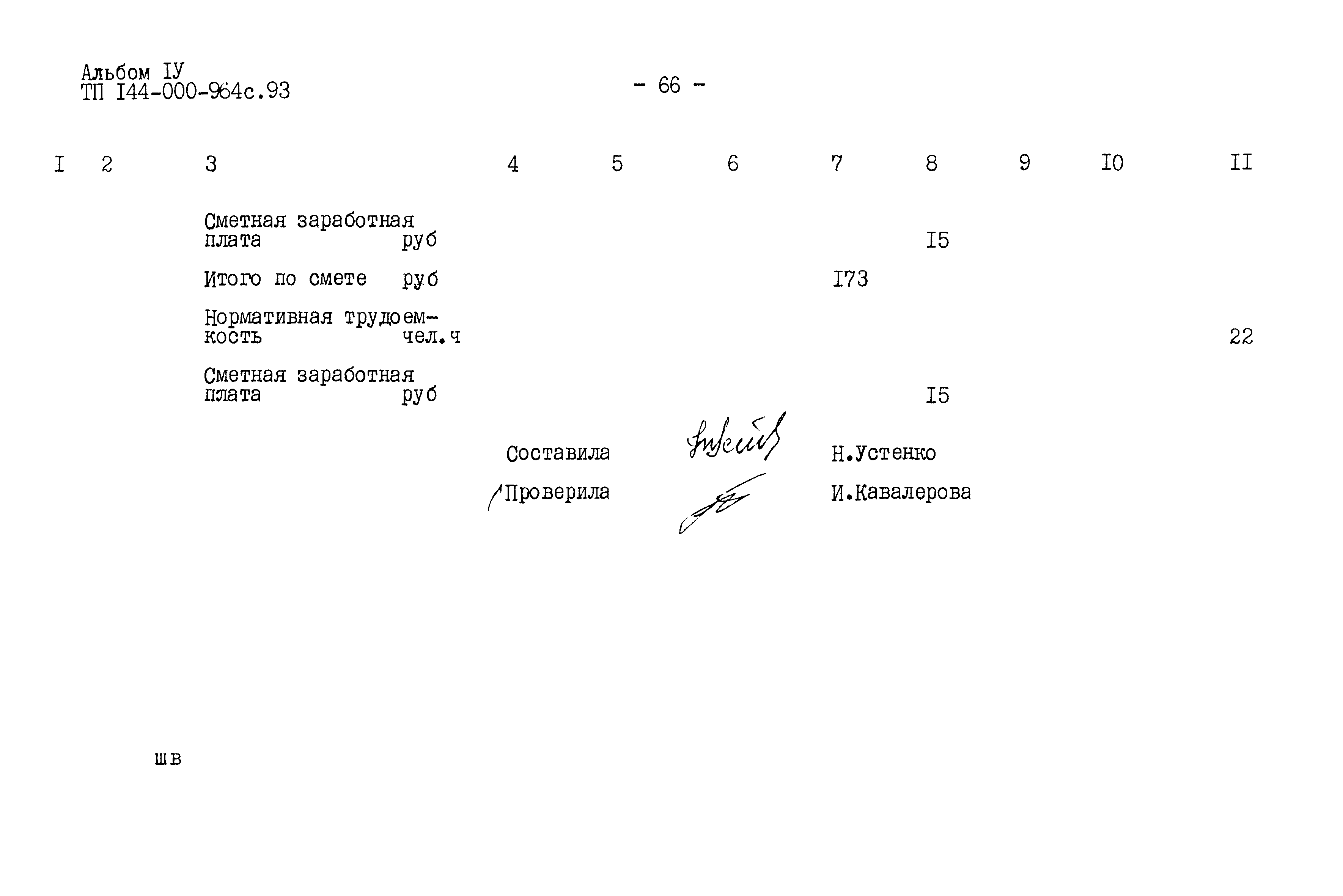 Типовой проект 144-000-964с.93