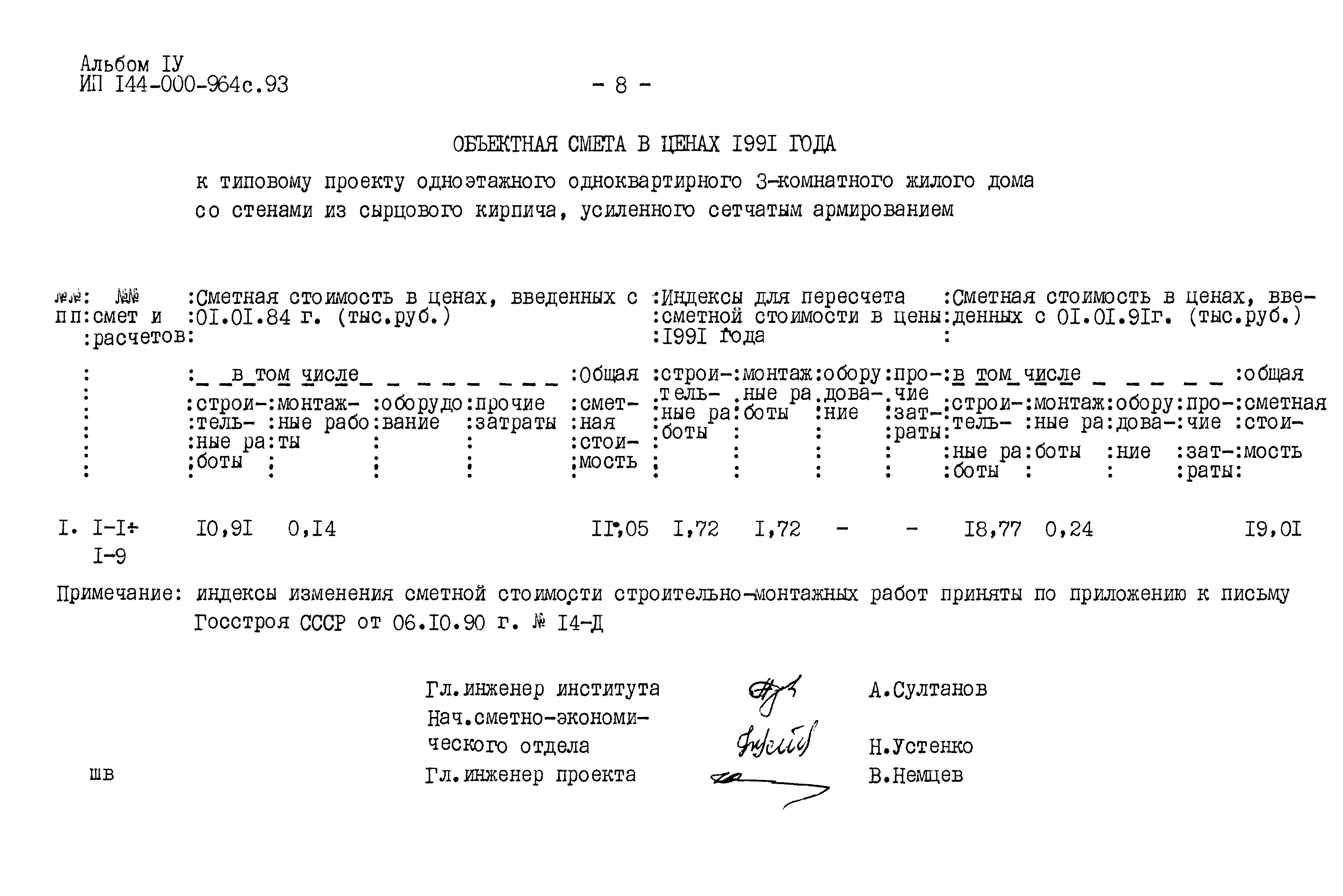 Типовой проект 144-000-964с.93