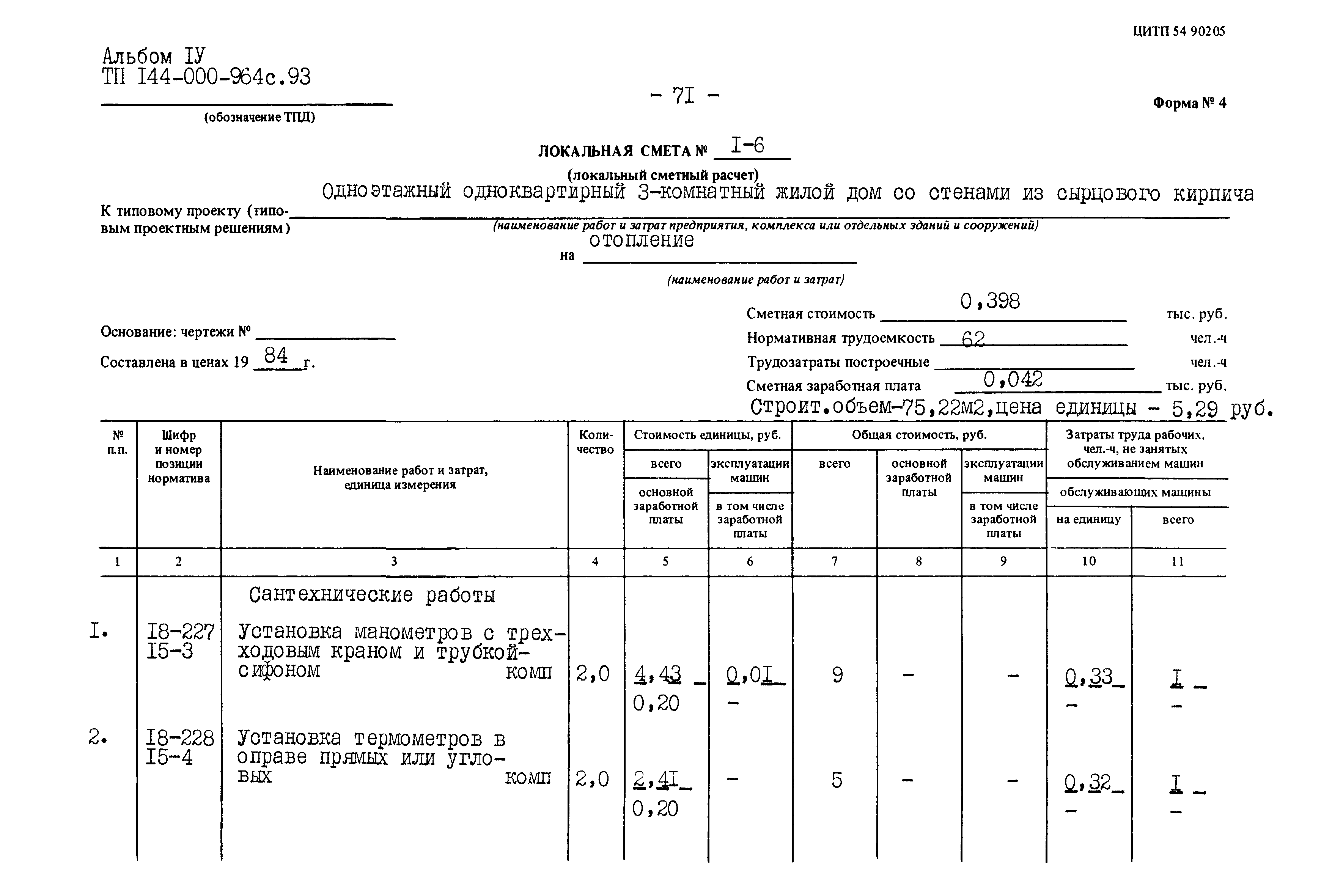 Типовой проект 144-000-964с.93