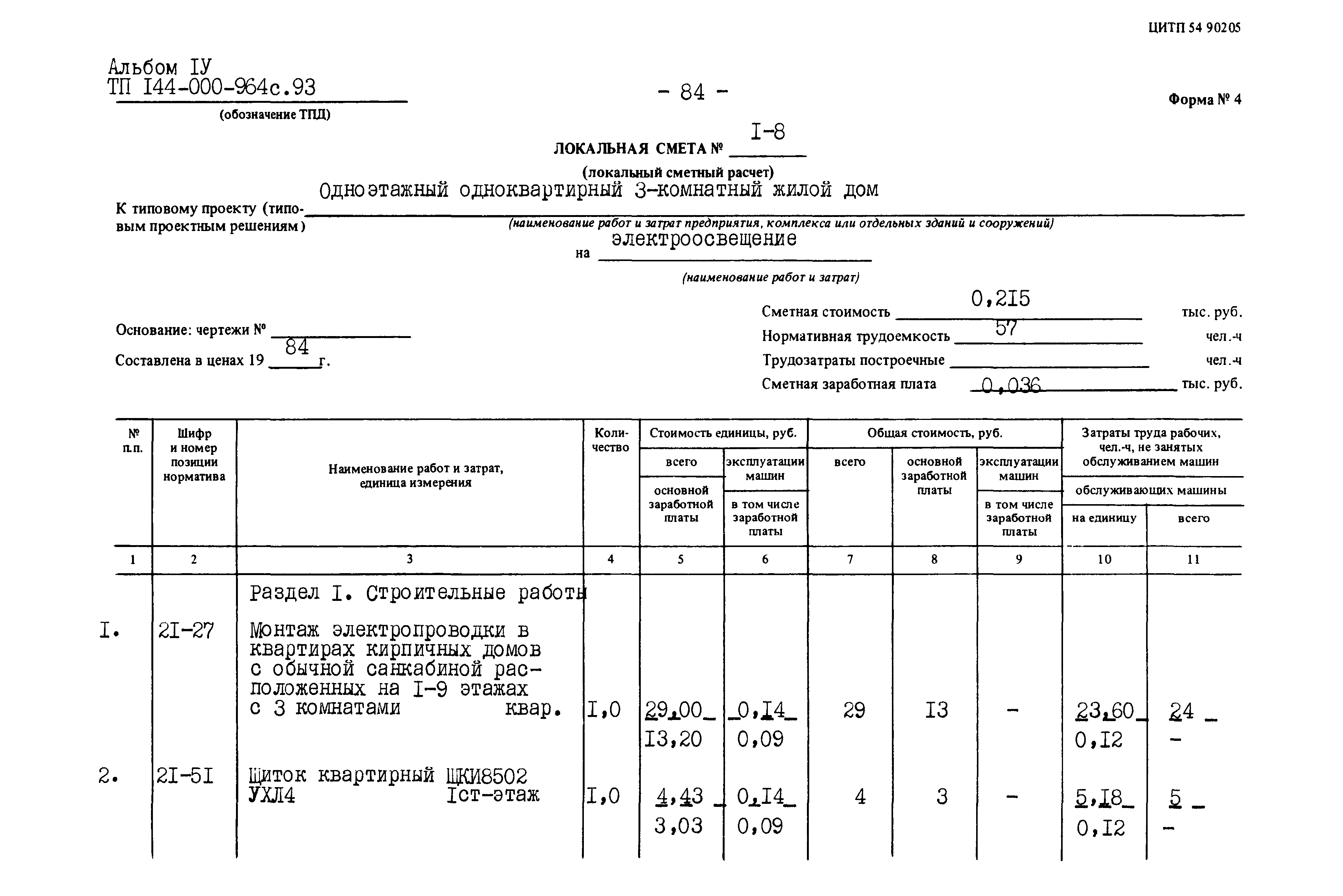 Типовой проект 144-000-964с.93