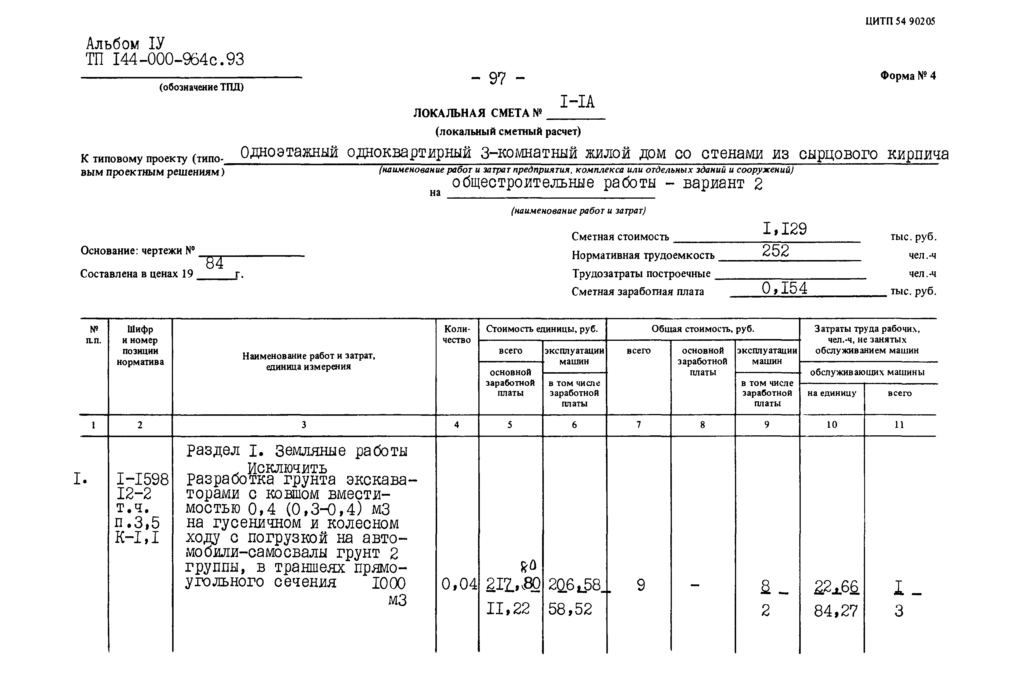 Типовой проект 144-000-964с.93