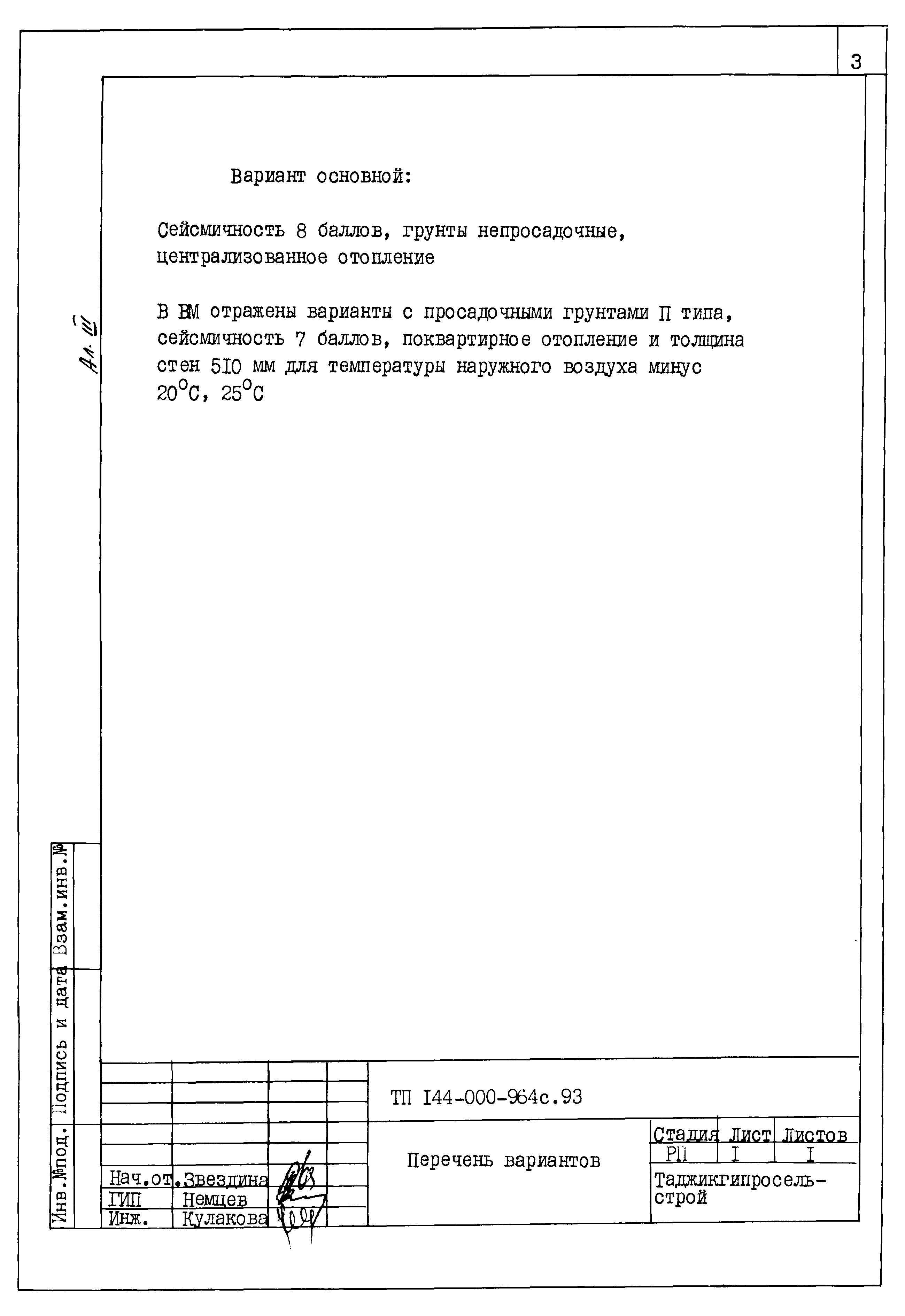 Типовой проект 144-000-964с.93