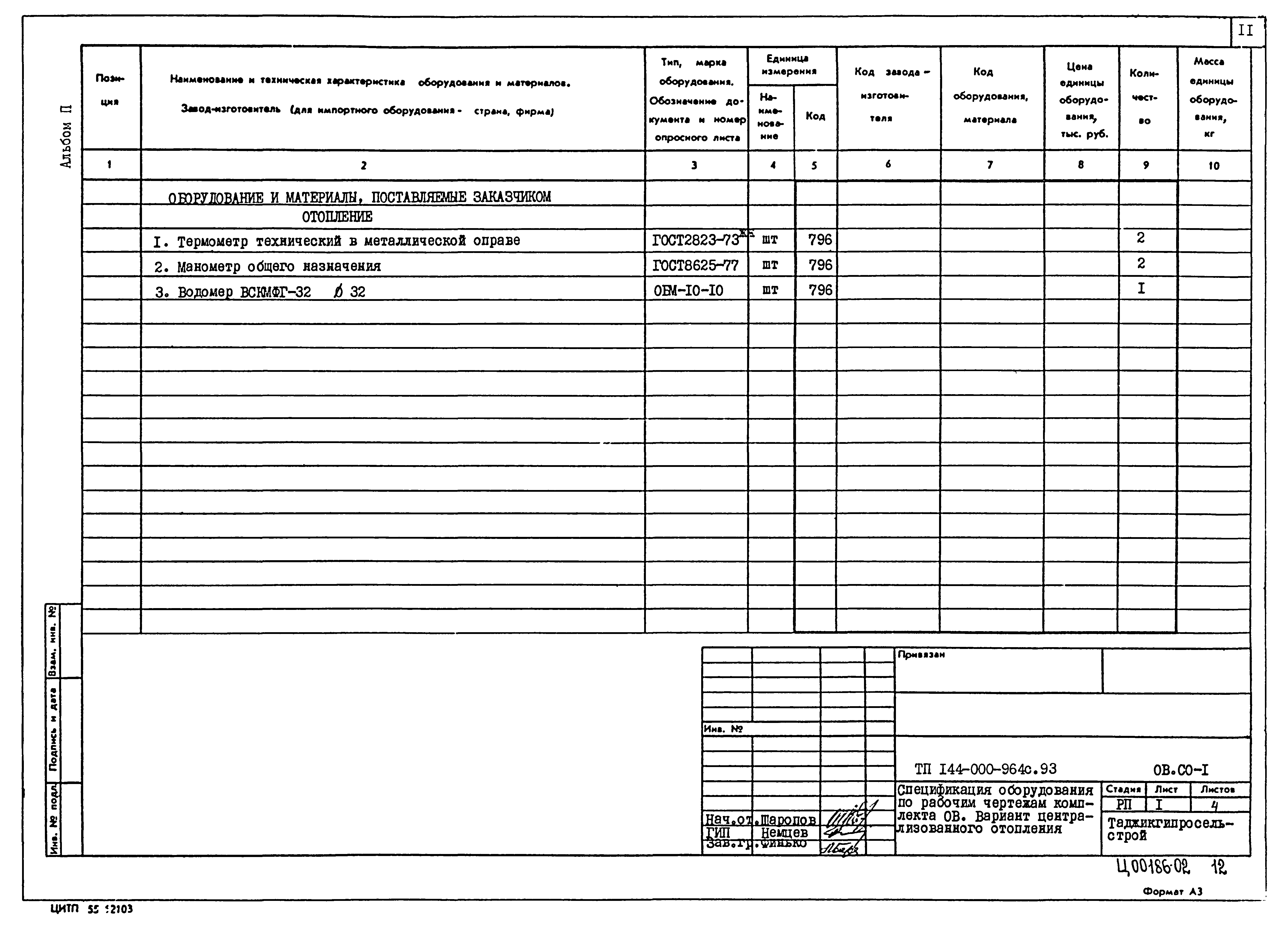 Типовой проект 144-000-964с.93