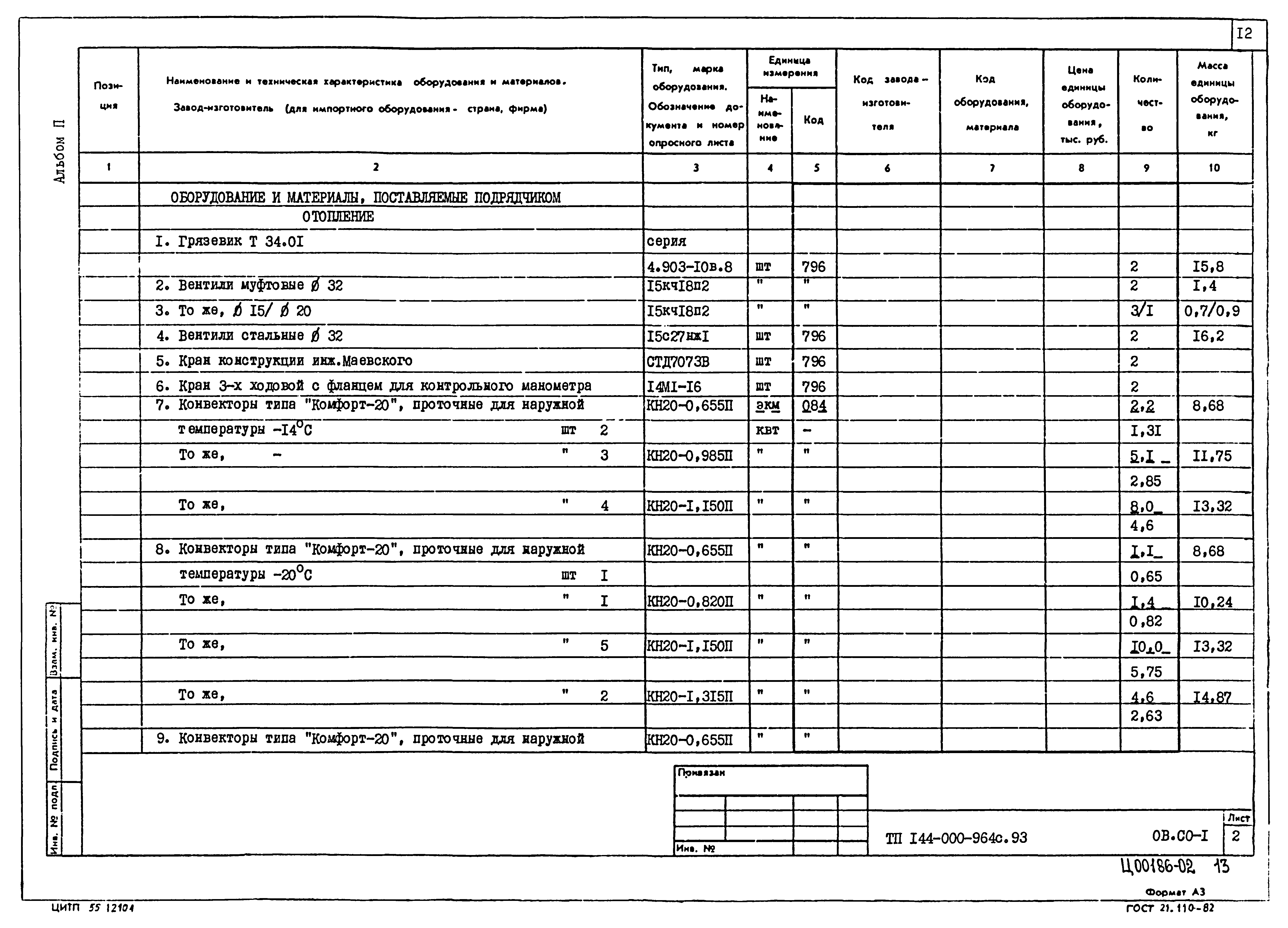 Типовой проект 144-000-964с.93