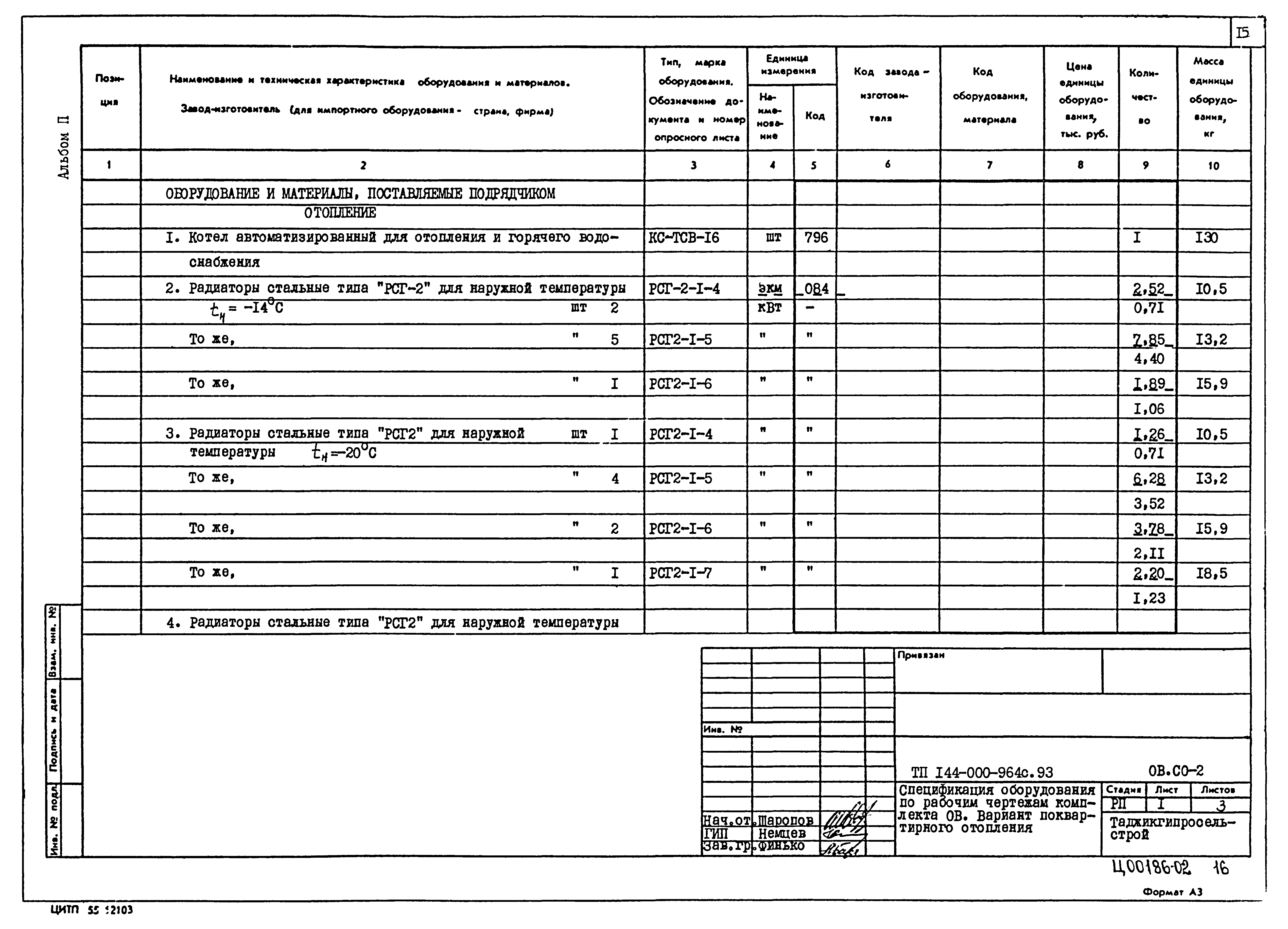 Типовой проект 144-000-964с.93