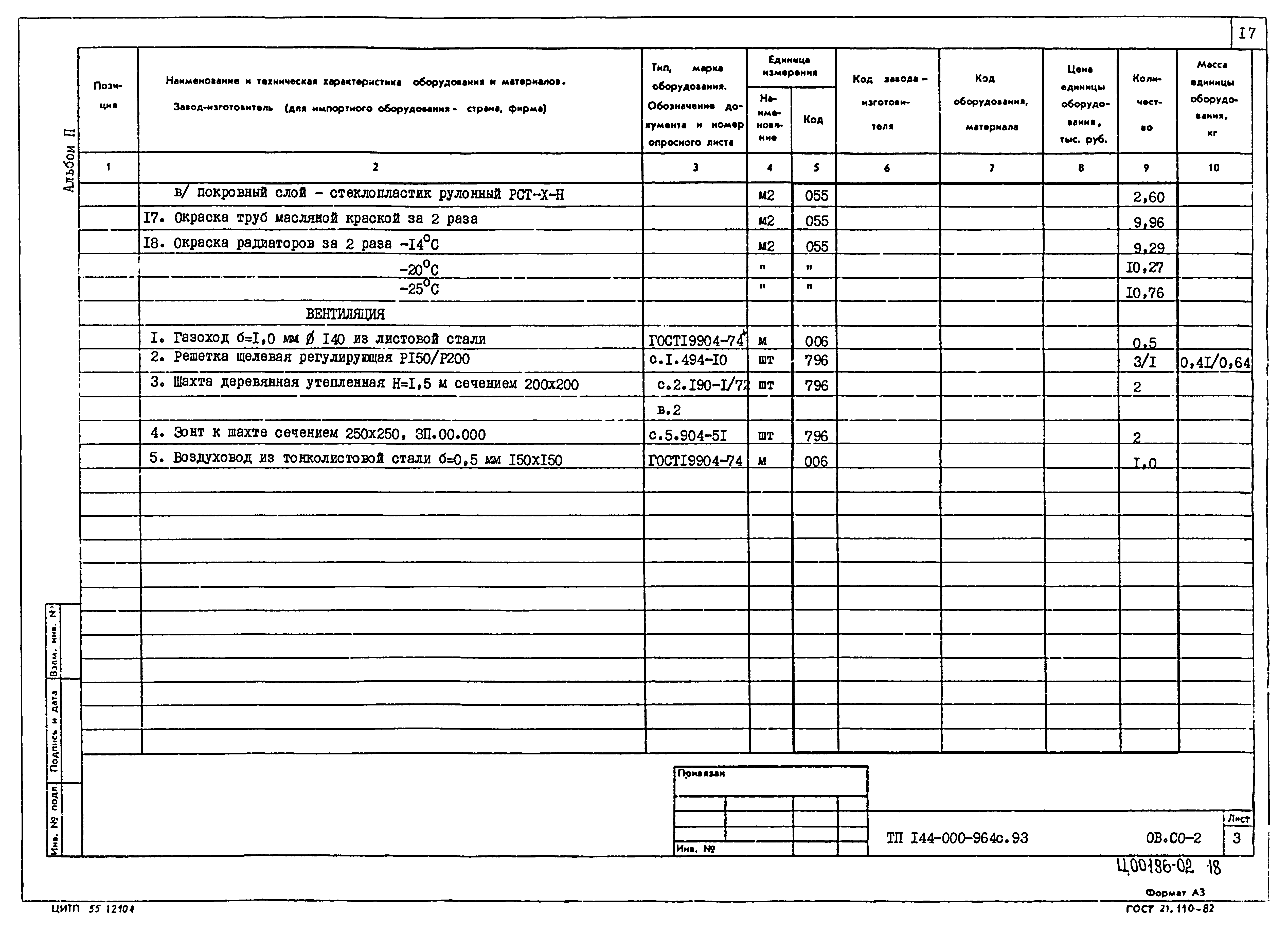 Типовой проект 144-000-964с.93
