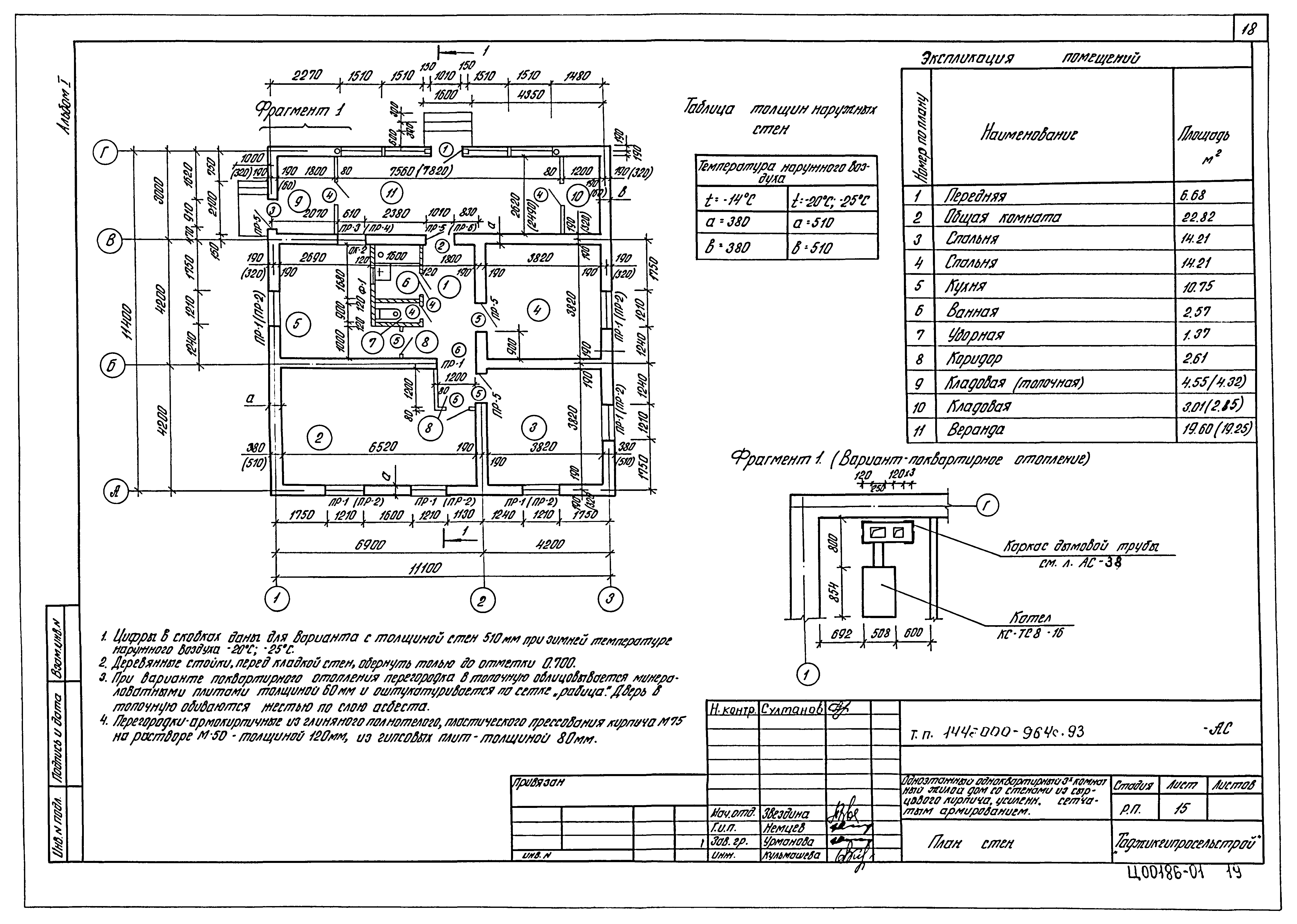 Типовой проект 144-000-964с.93