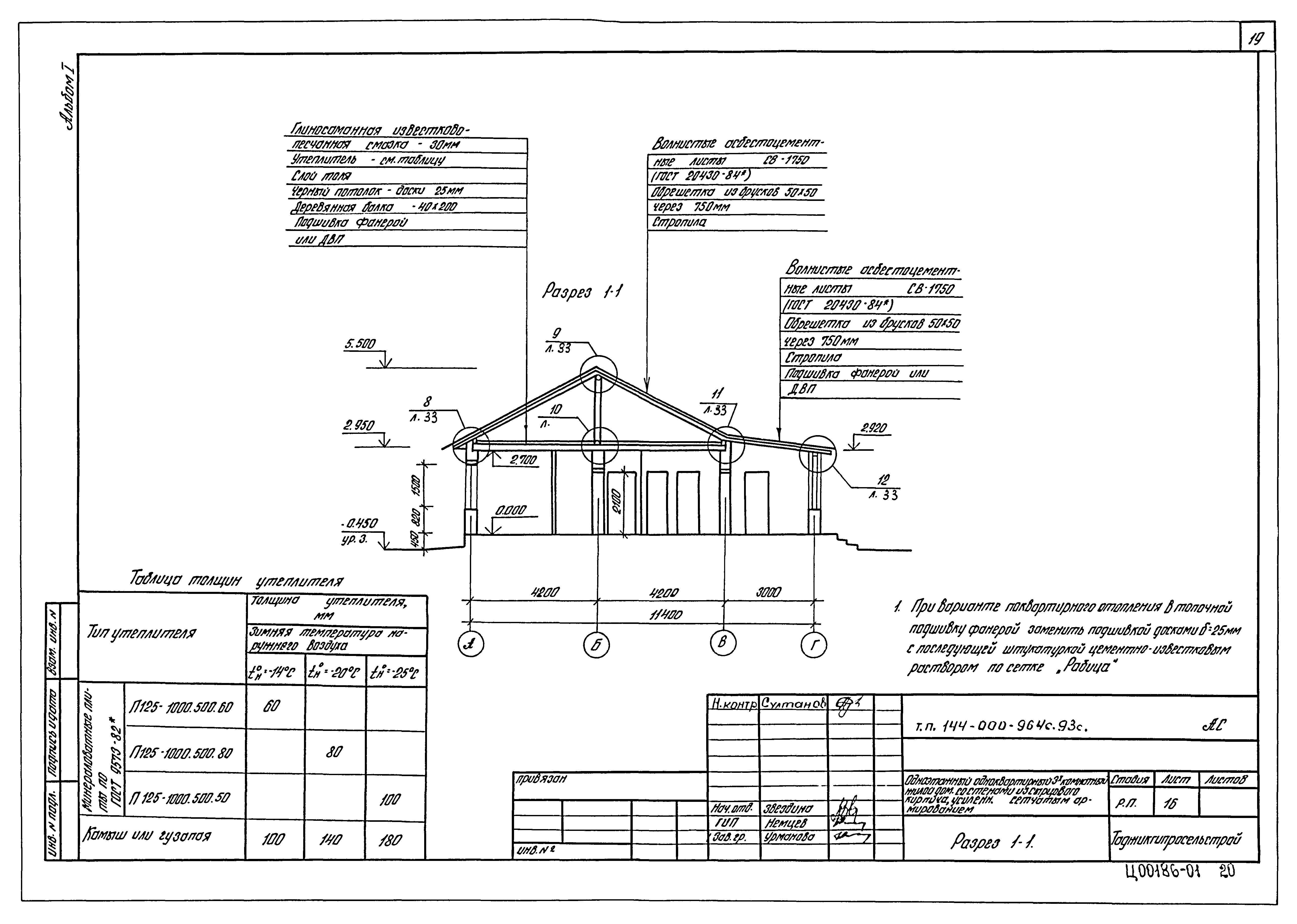Типовой проект 144-000-964с.93