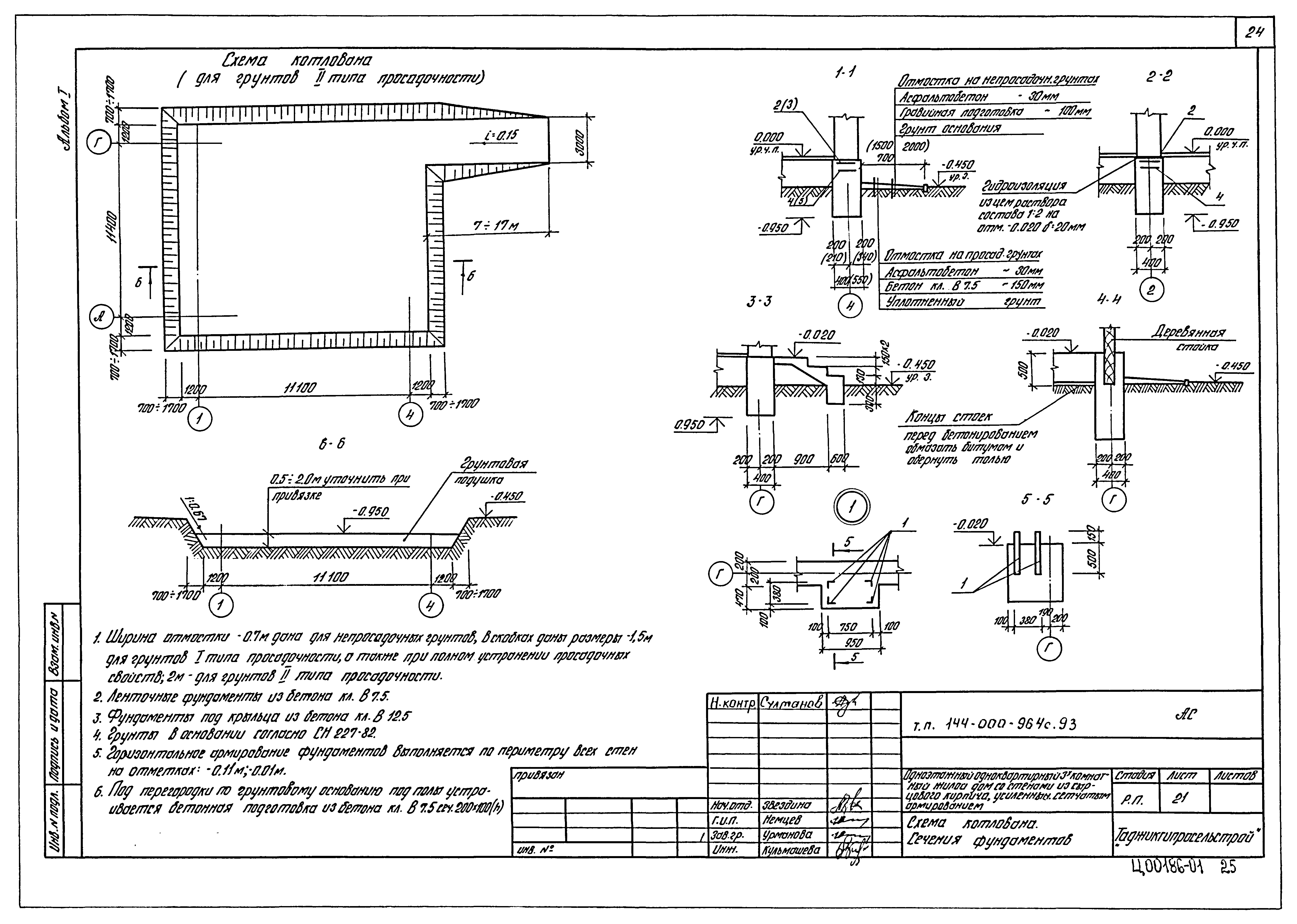 Типовой проект 144-000-964с.93