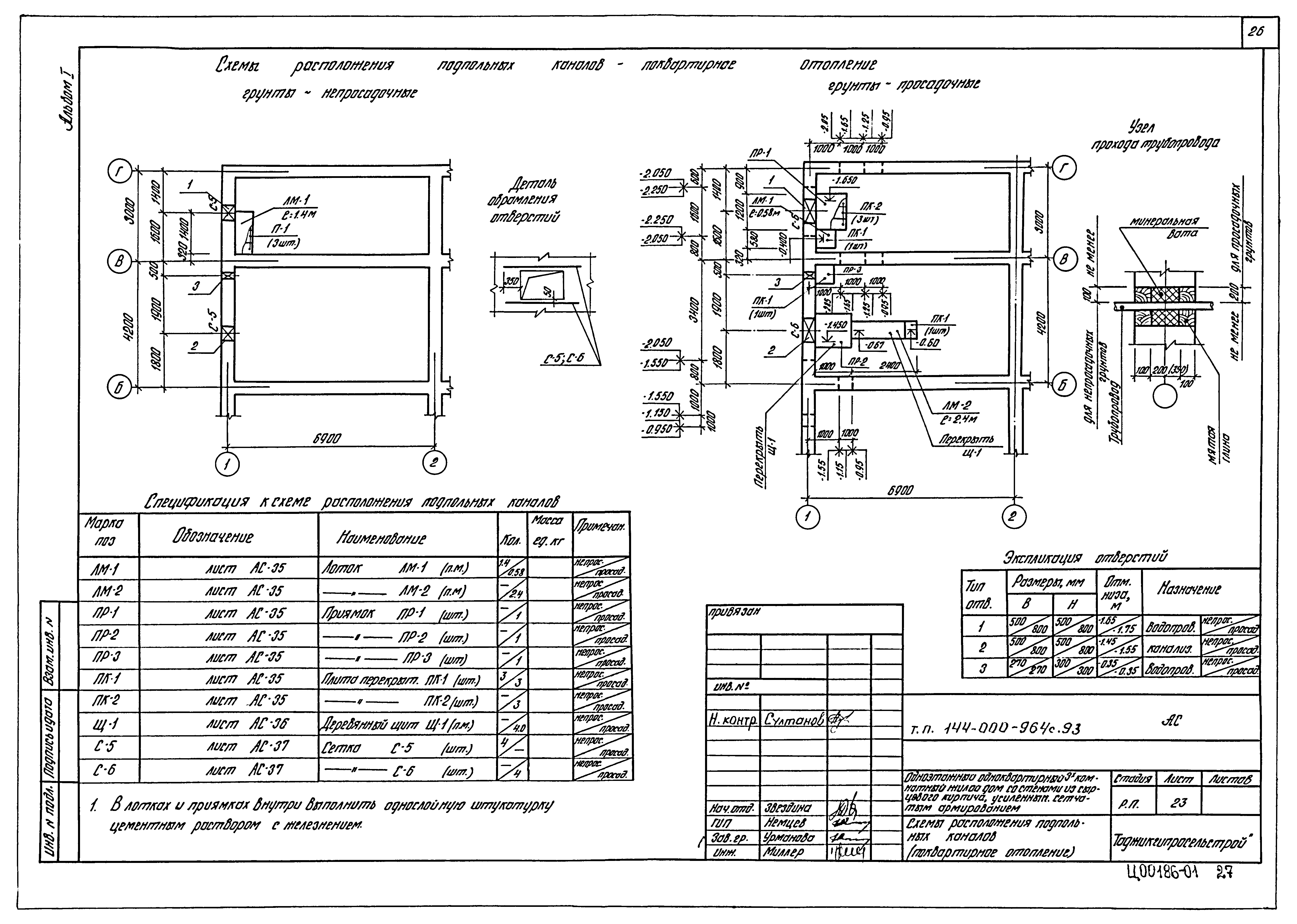 Типовой проект 144-000-964с.93