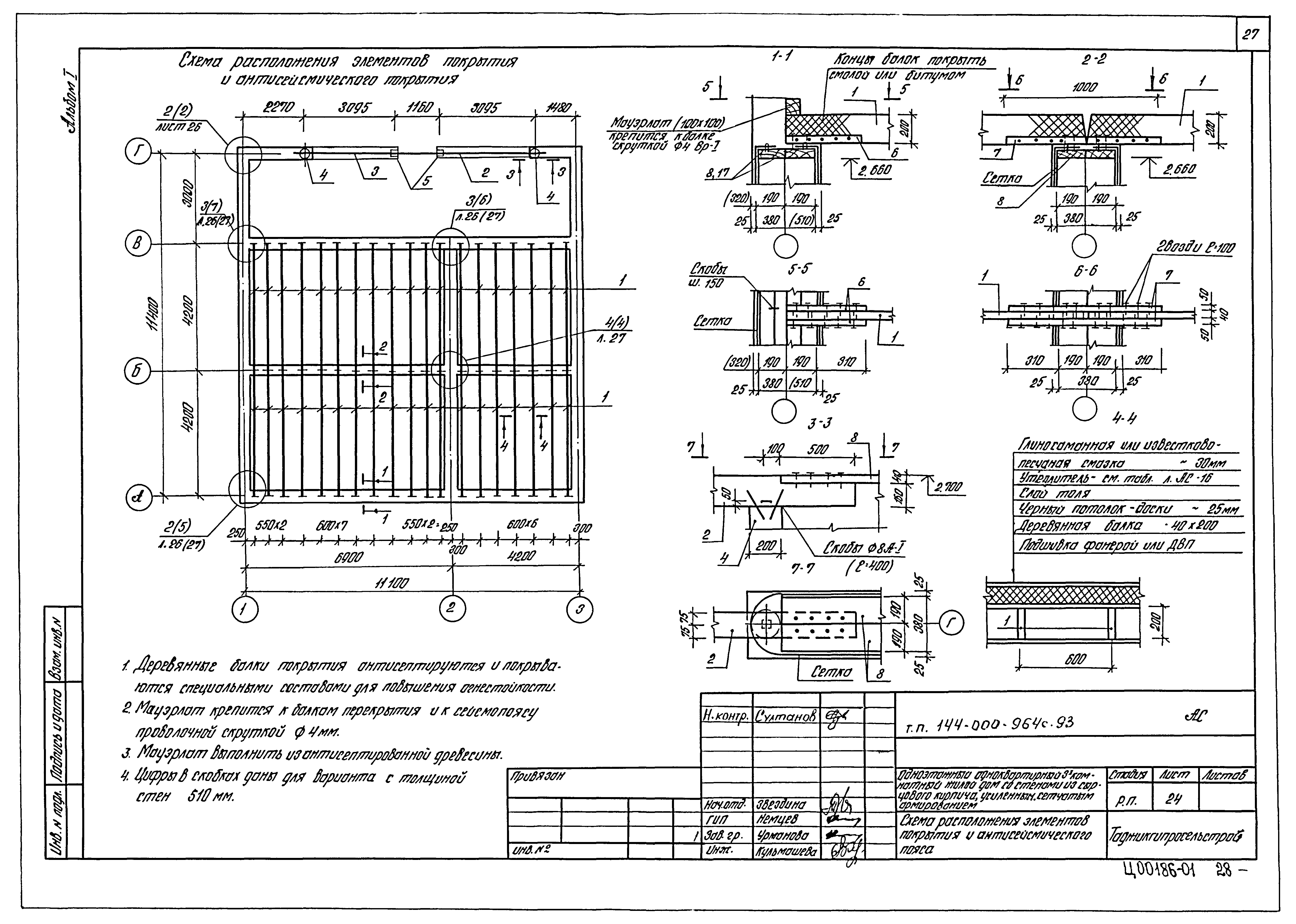 Типовой проект 144-000-964с.93