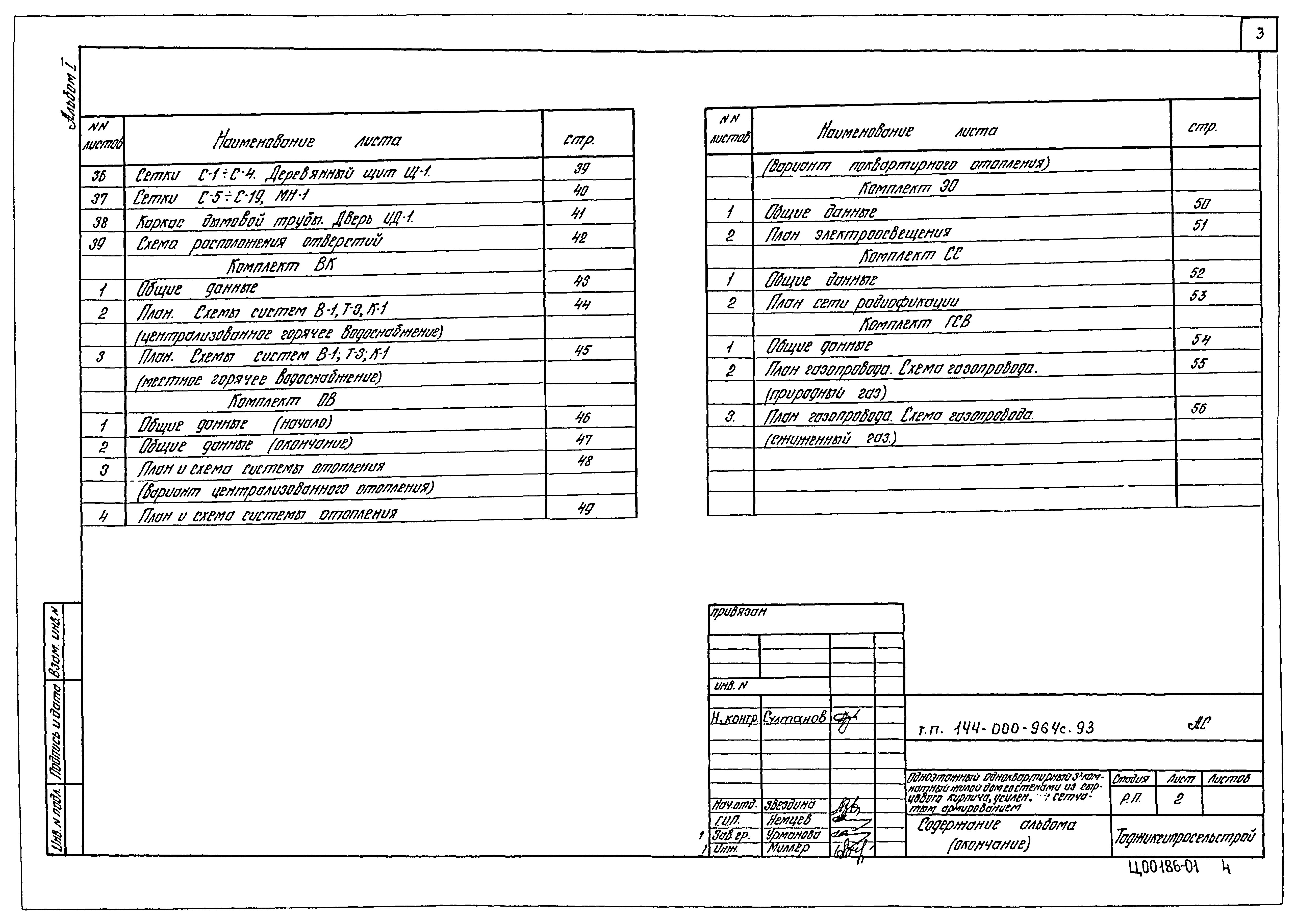 Типовой проект 144-000-964с.93