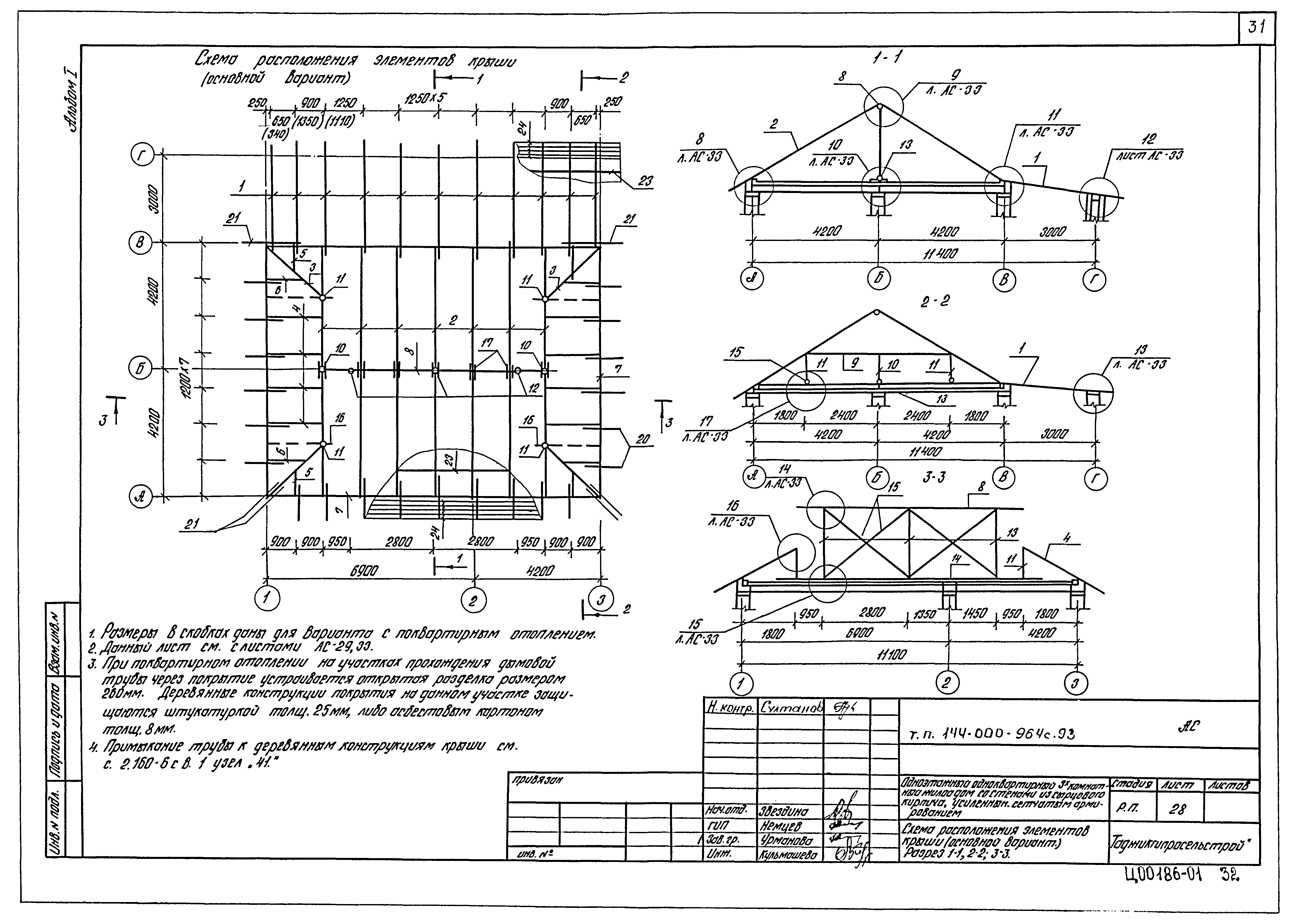 Типовой проект 144-000-964с.93
