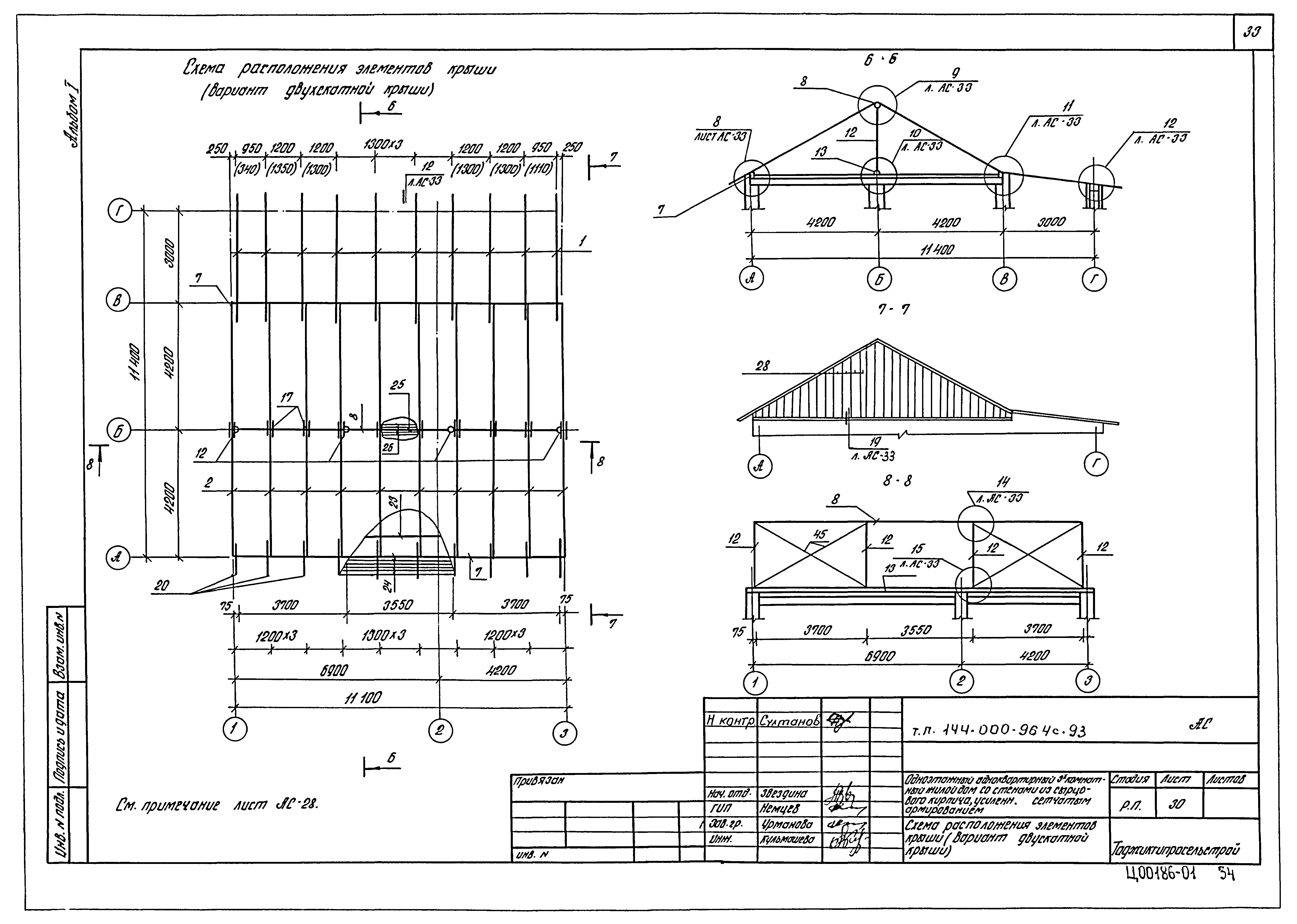 Типовой проект 144-000-964с.93