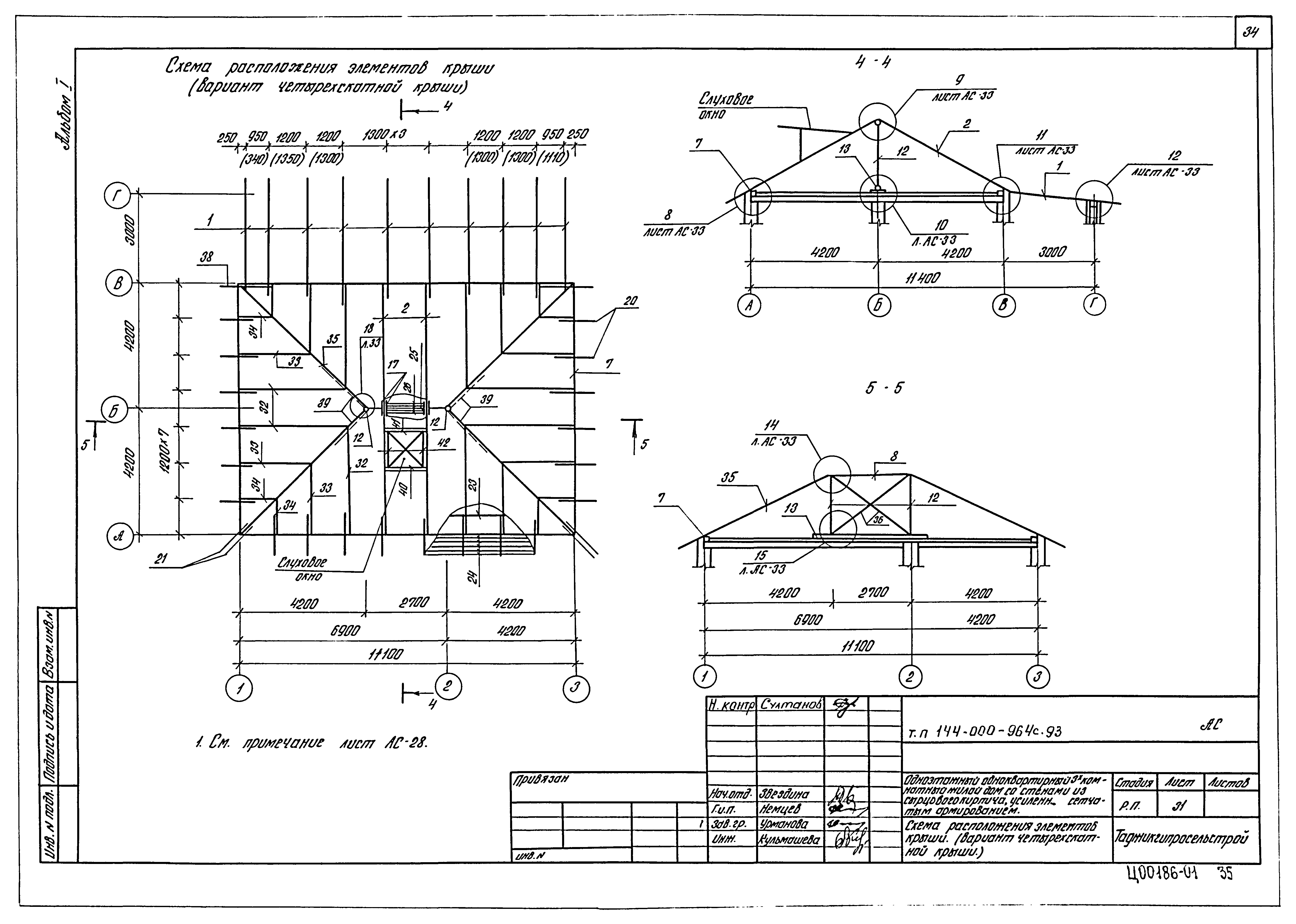 Типовой проект 144-000-964с.93