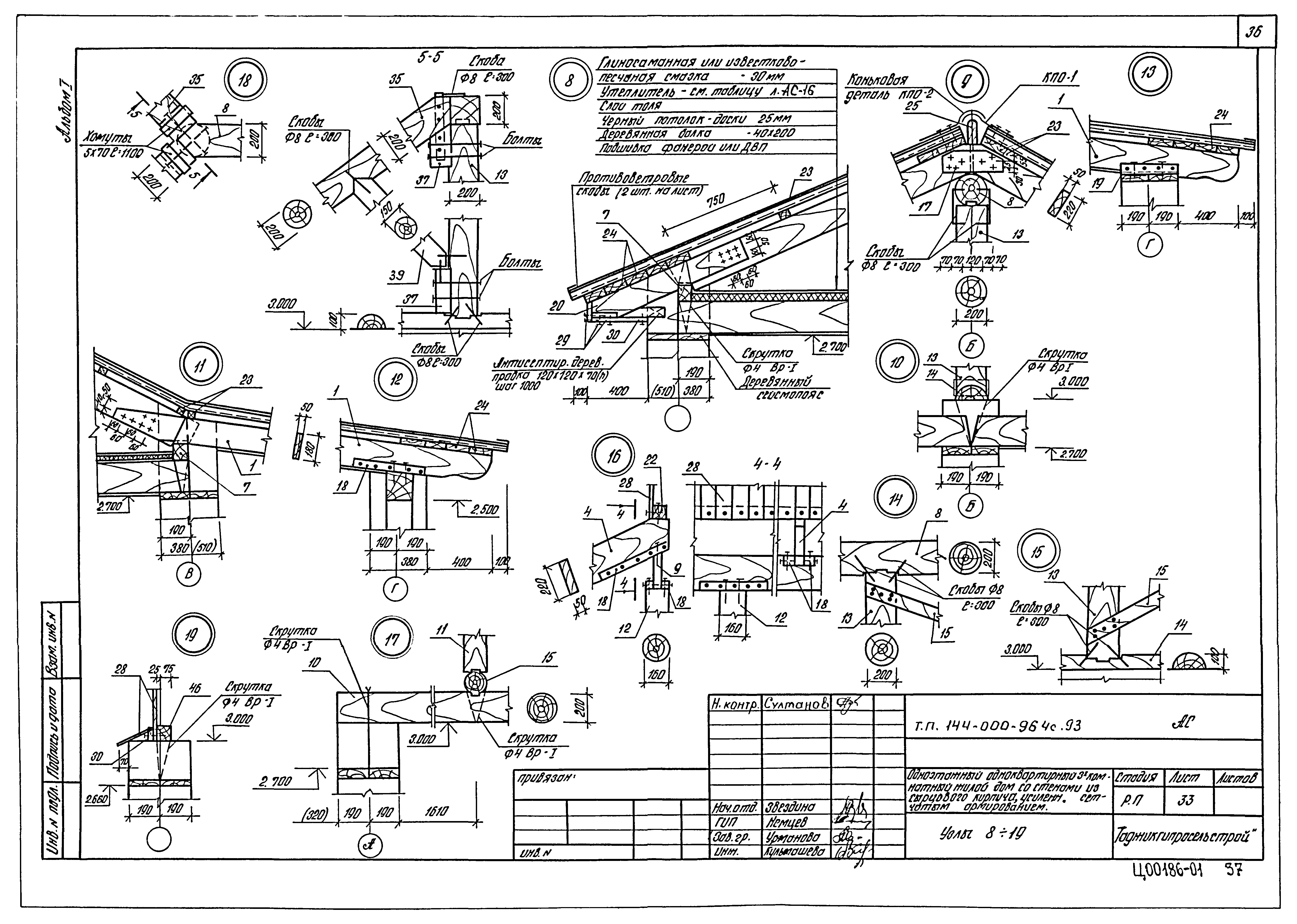 Типовой проект 144-000-964с.93