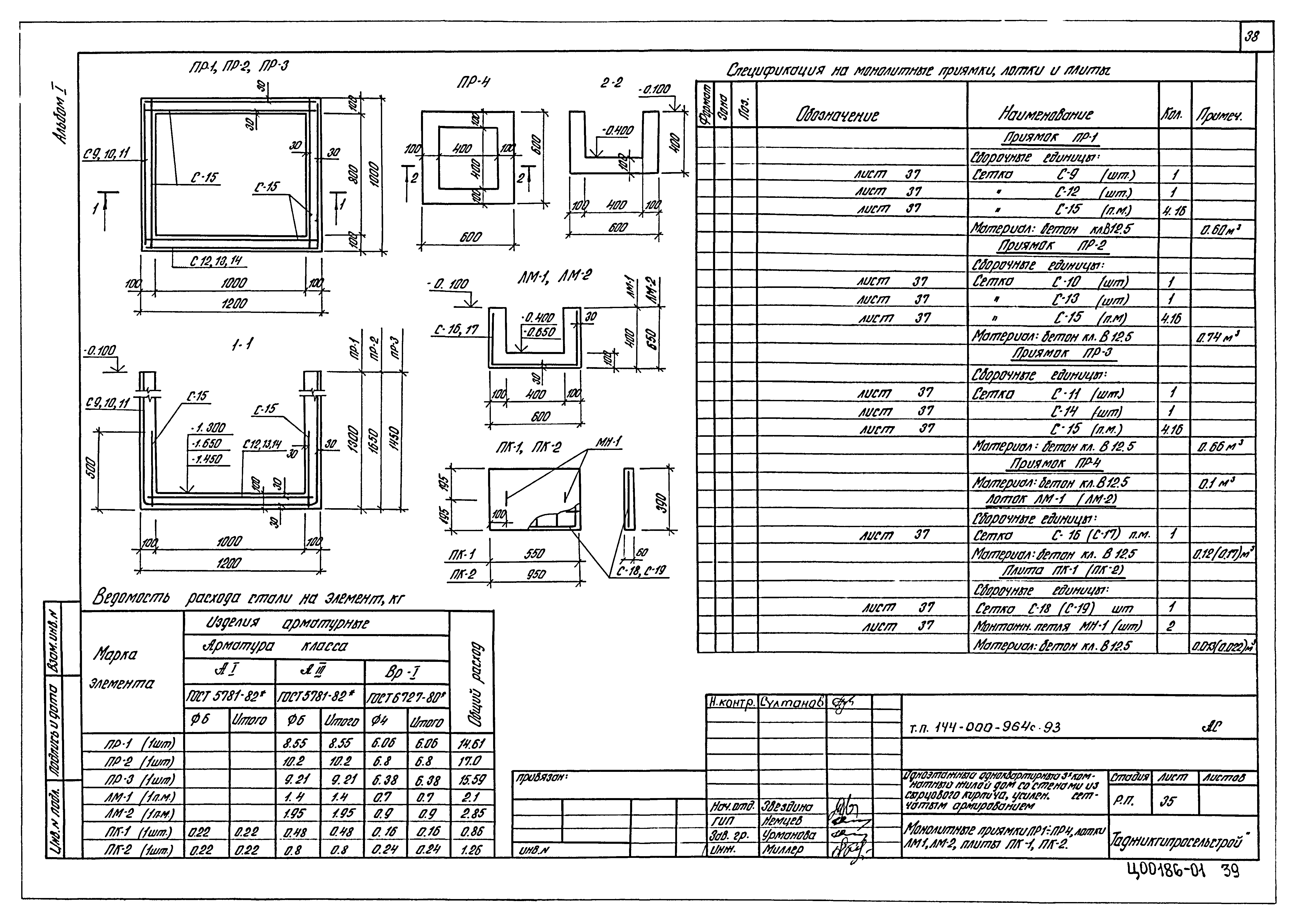 Типовой проект 144-000-964с.93