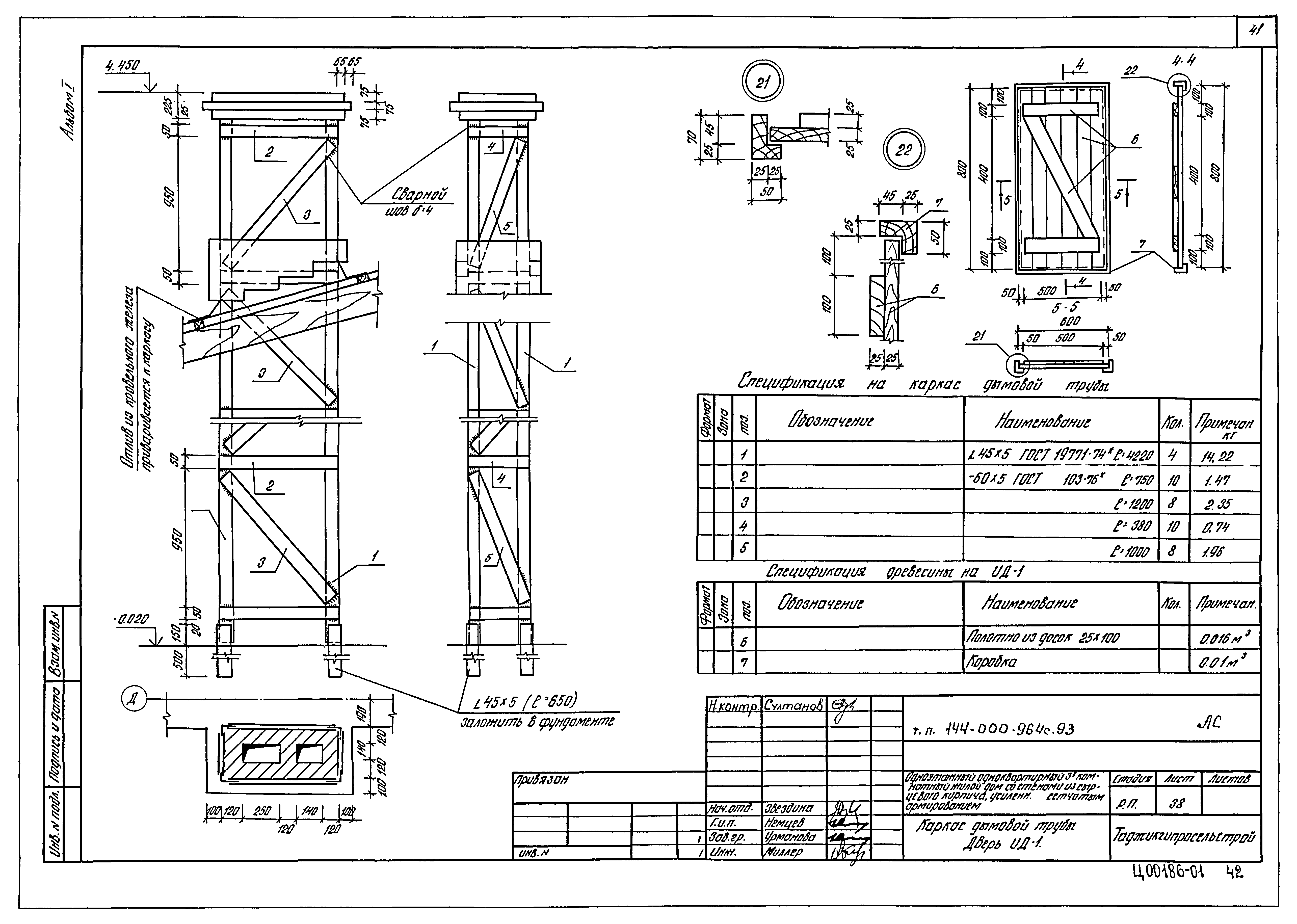 Типовой проект 144-000-964с.93