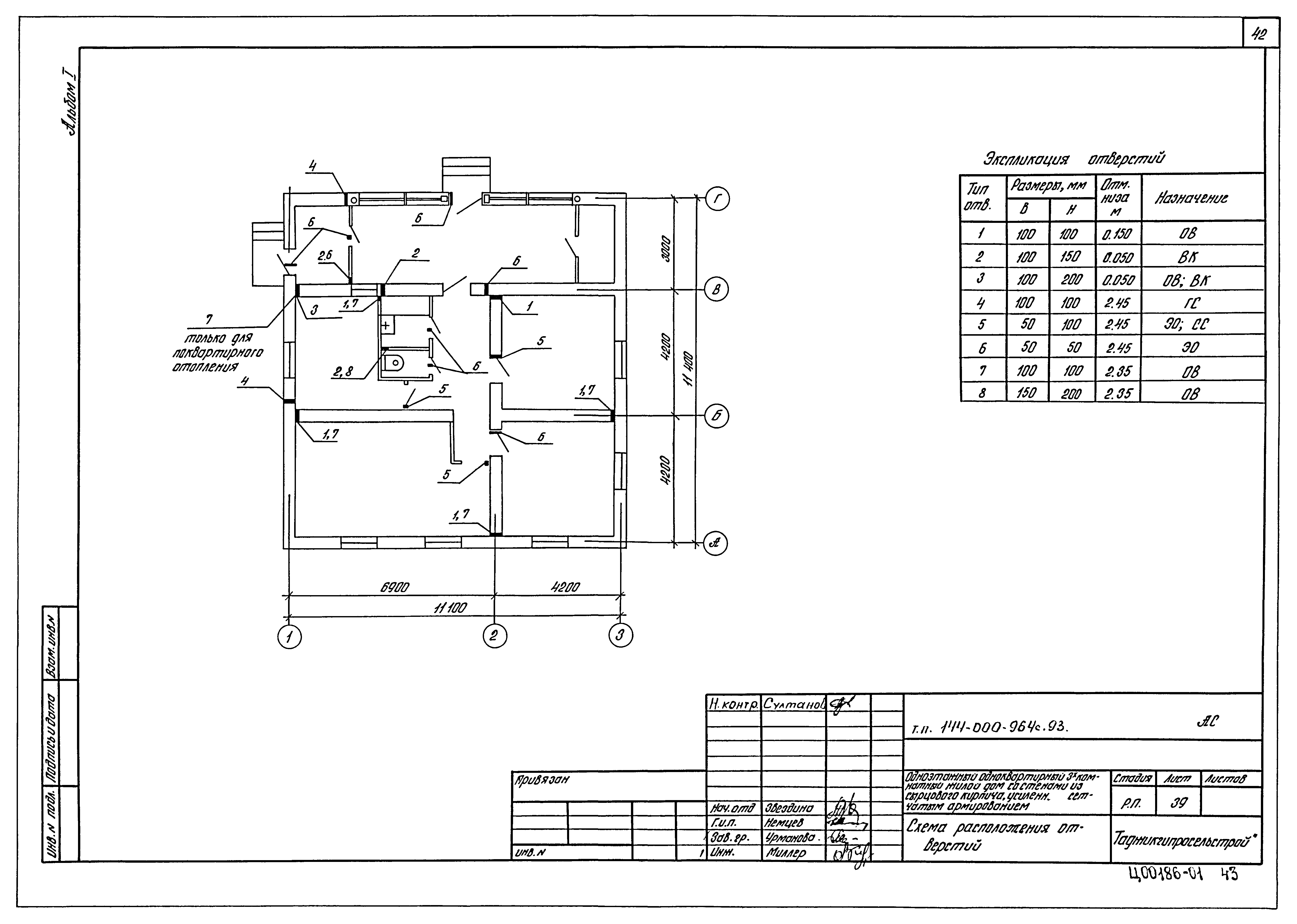 Типовой проект 144-000-964с.93