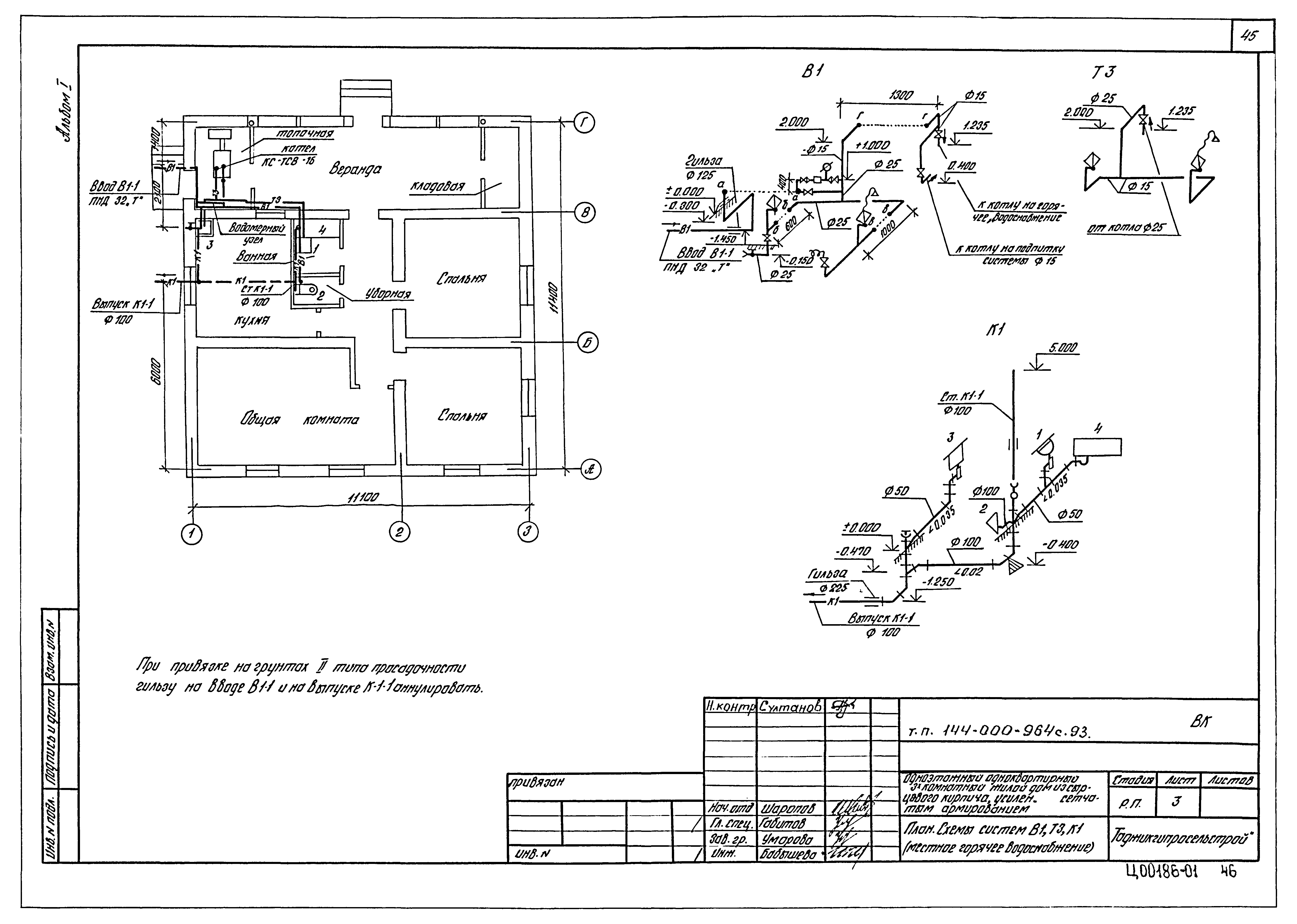 Типовой проект 144-000-964с.93