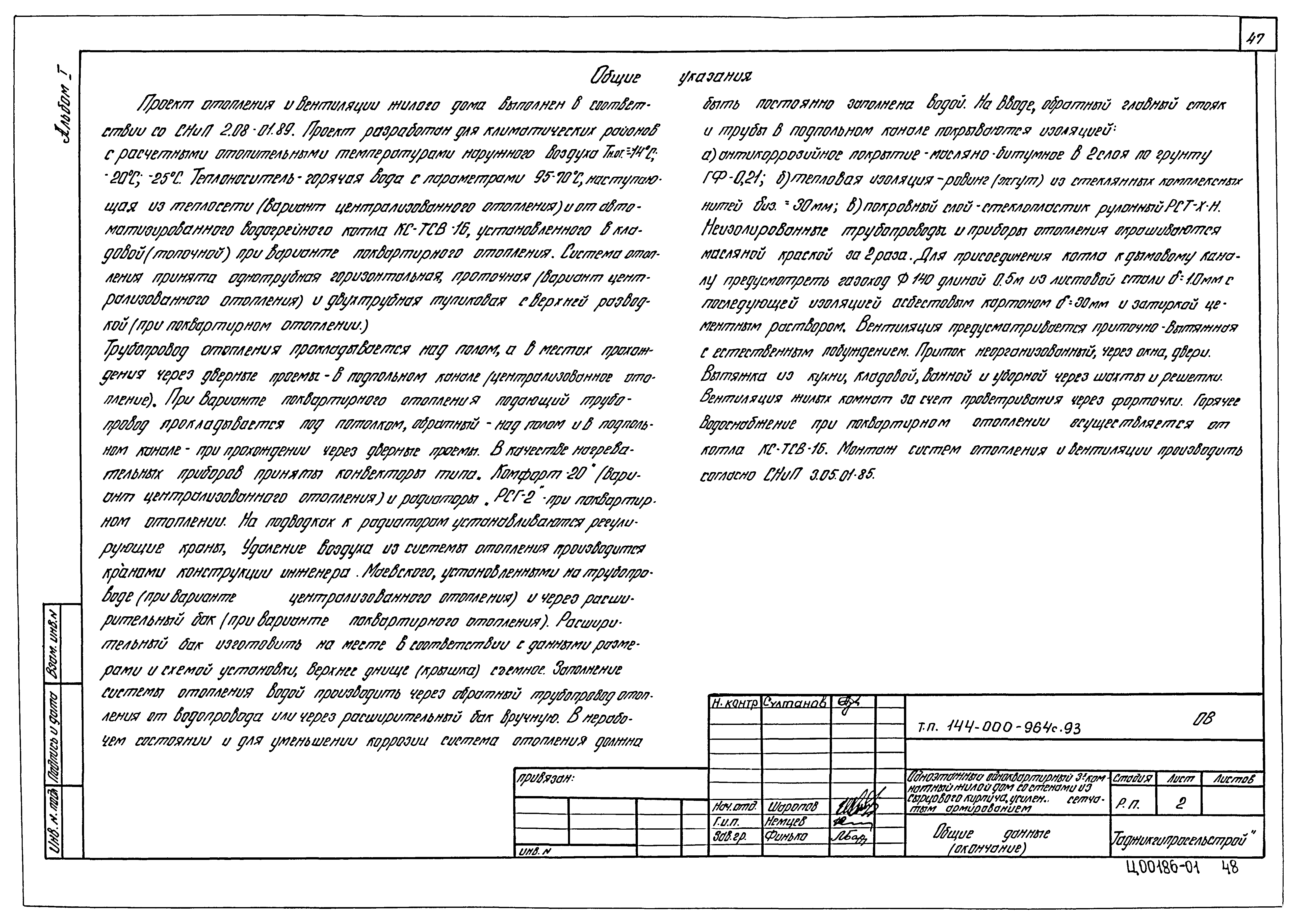 Типовой проект 144-000-964с.93