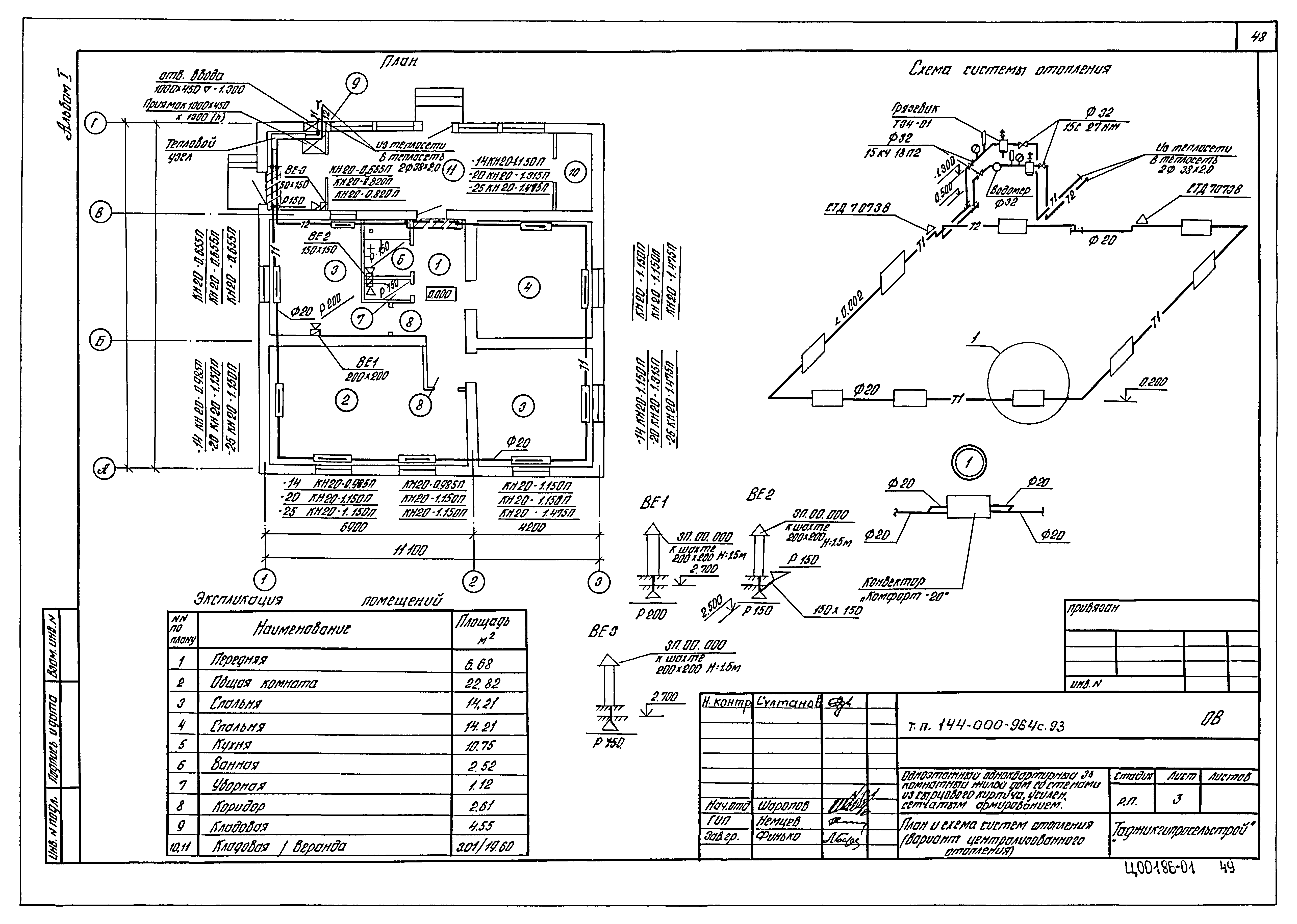 Типовой проект 144-000-964с.93