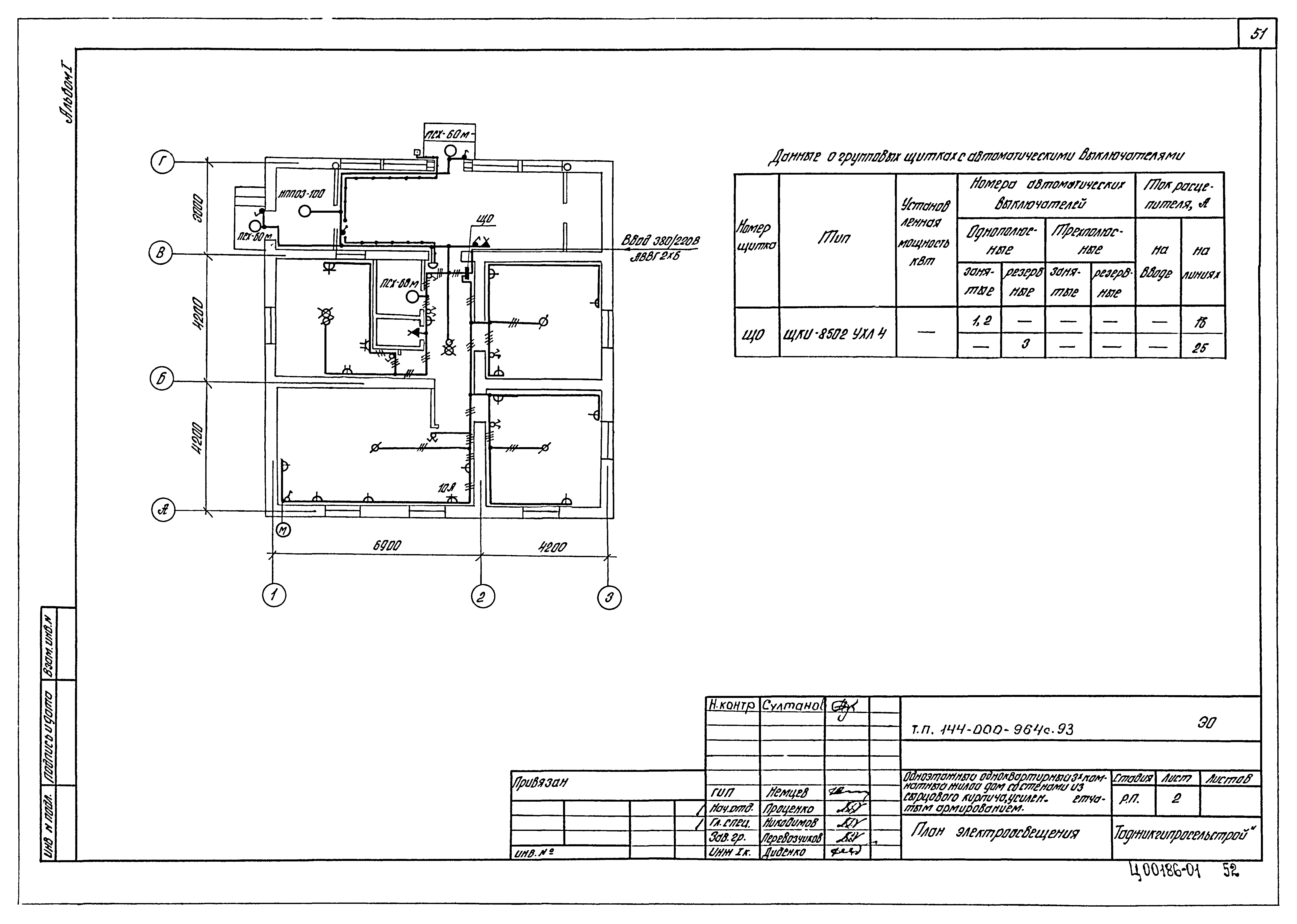 Типовой проект 144-000-964с.93