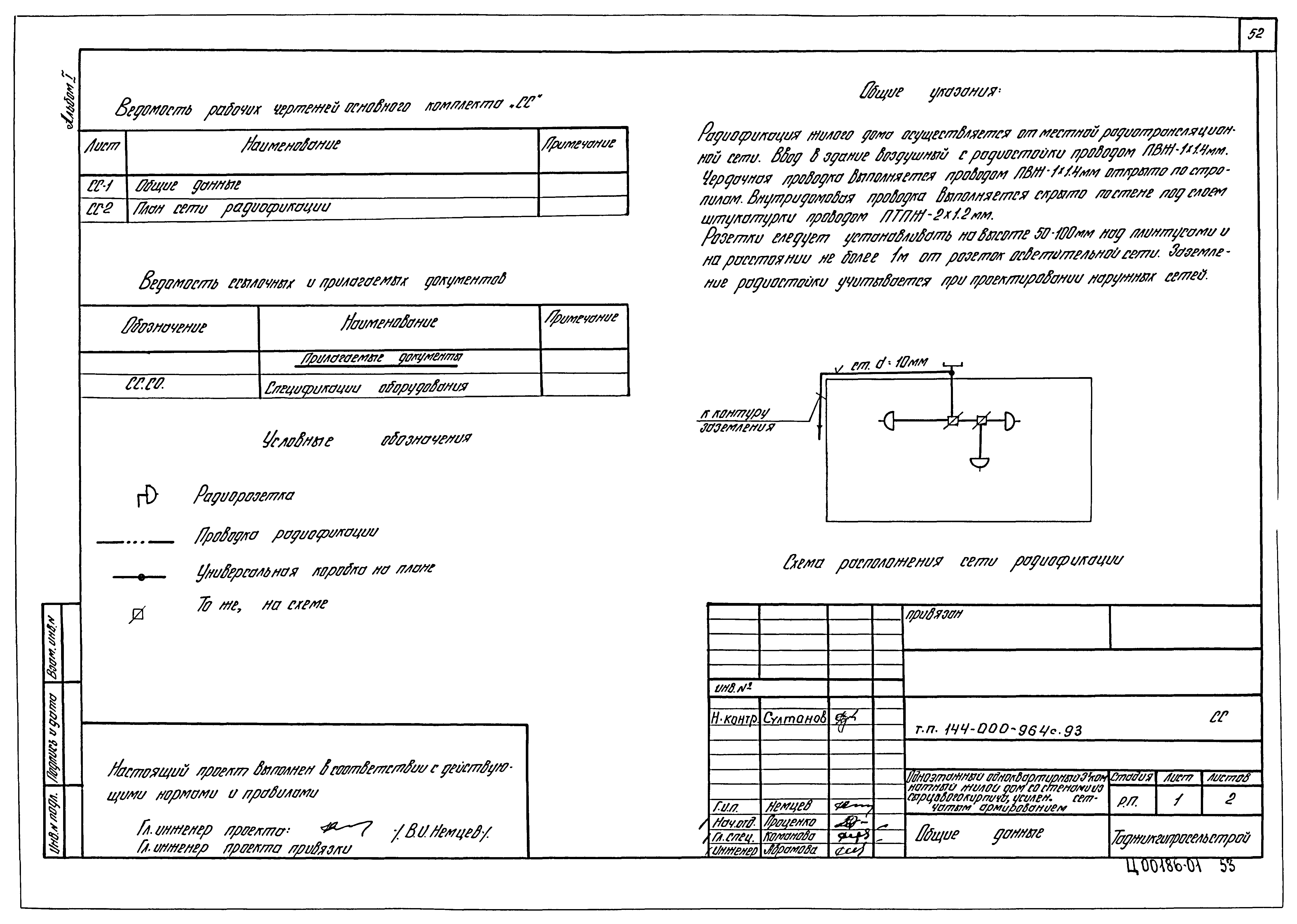 Типовой проект 144-000-964с.93