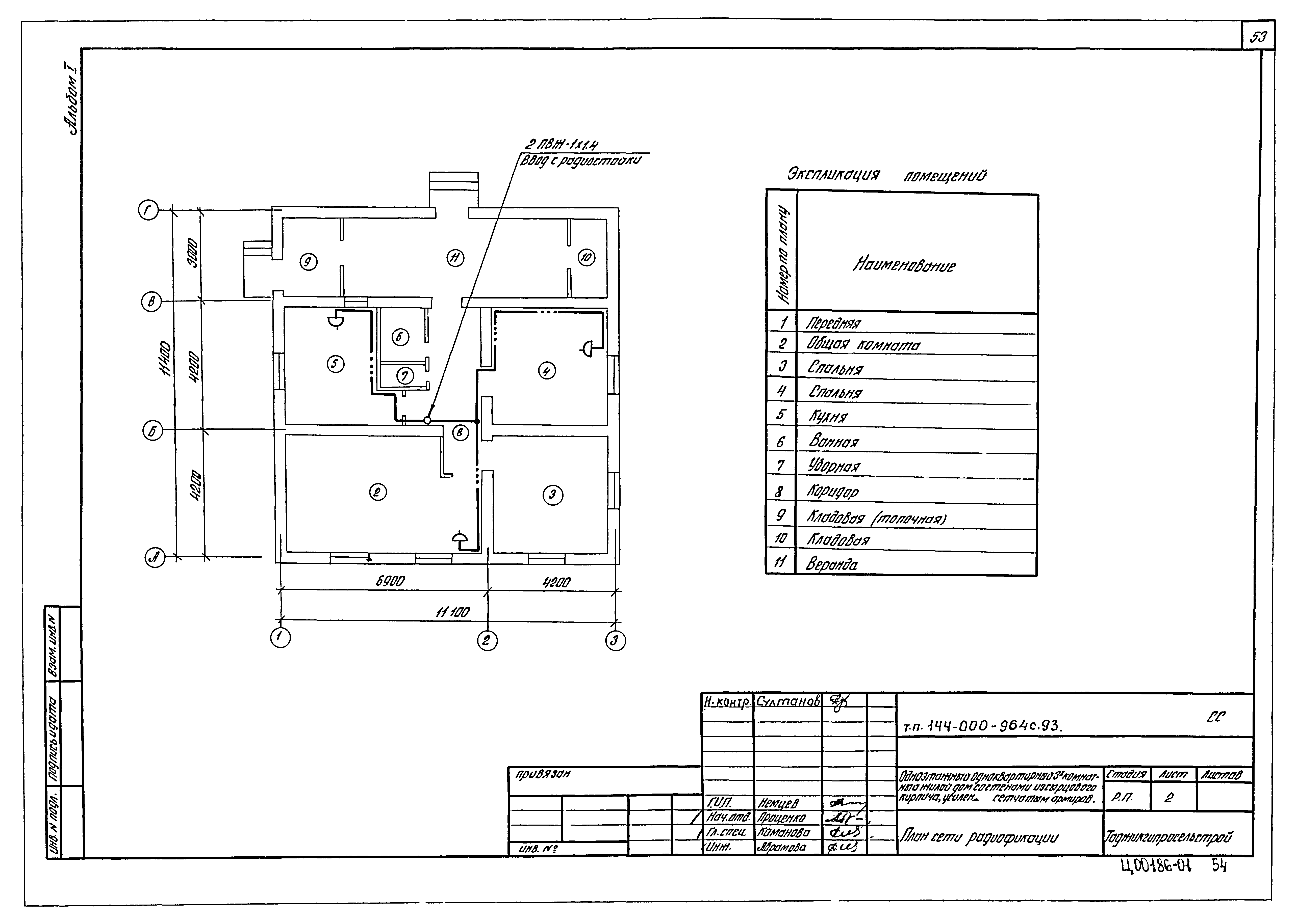 Типовой проект 144-000-964с.93