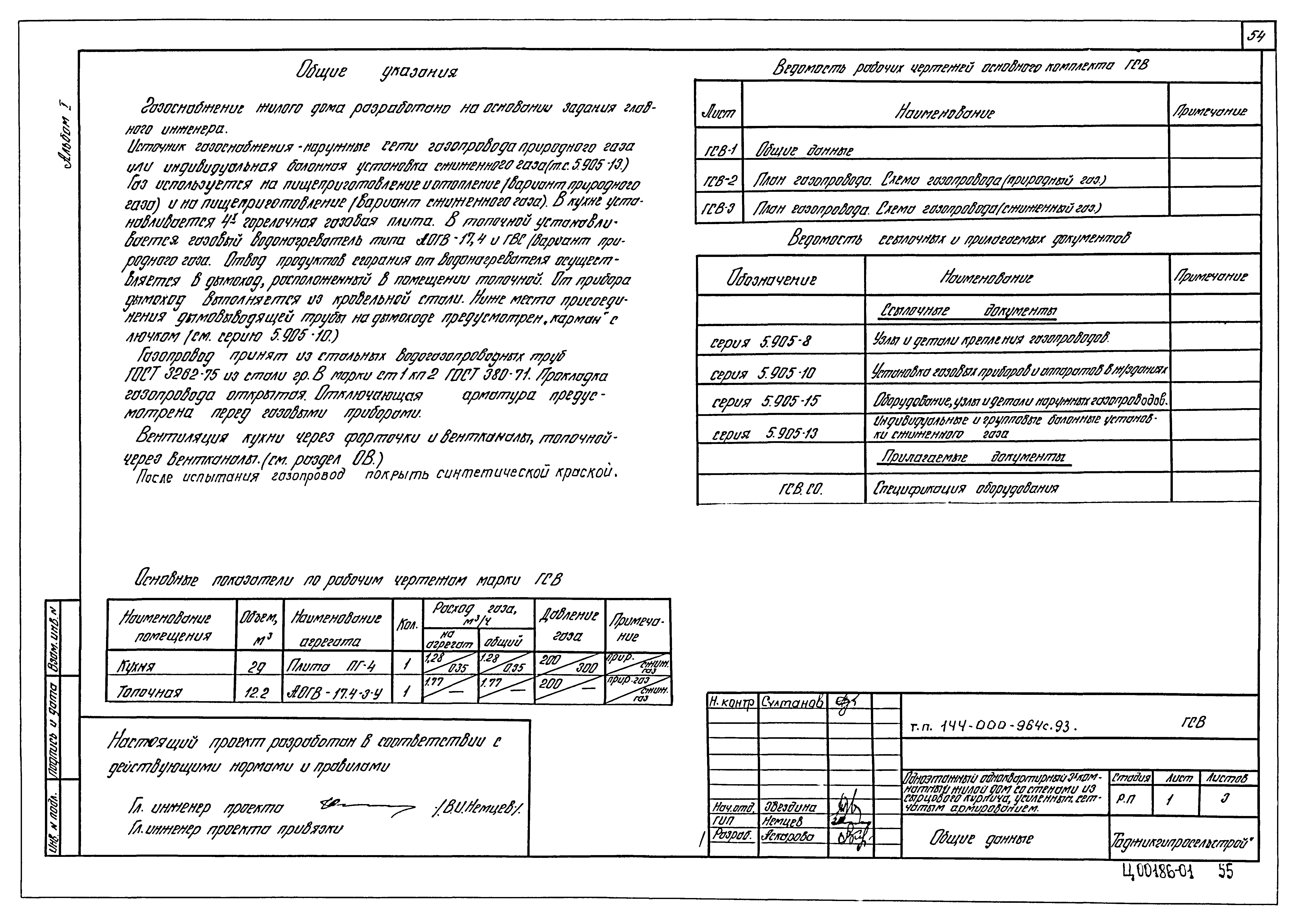 Типовой проект 144-000-964с.93
