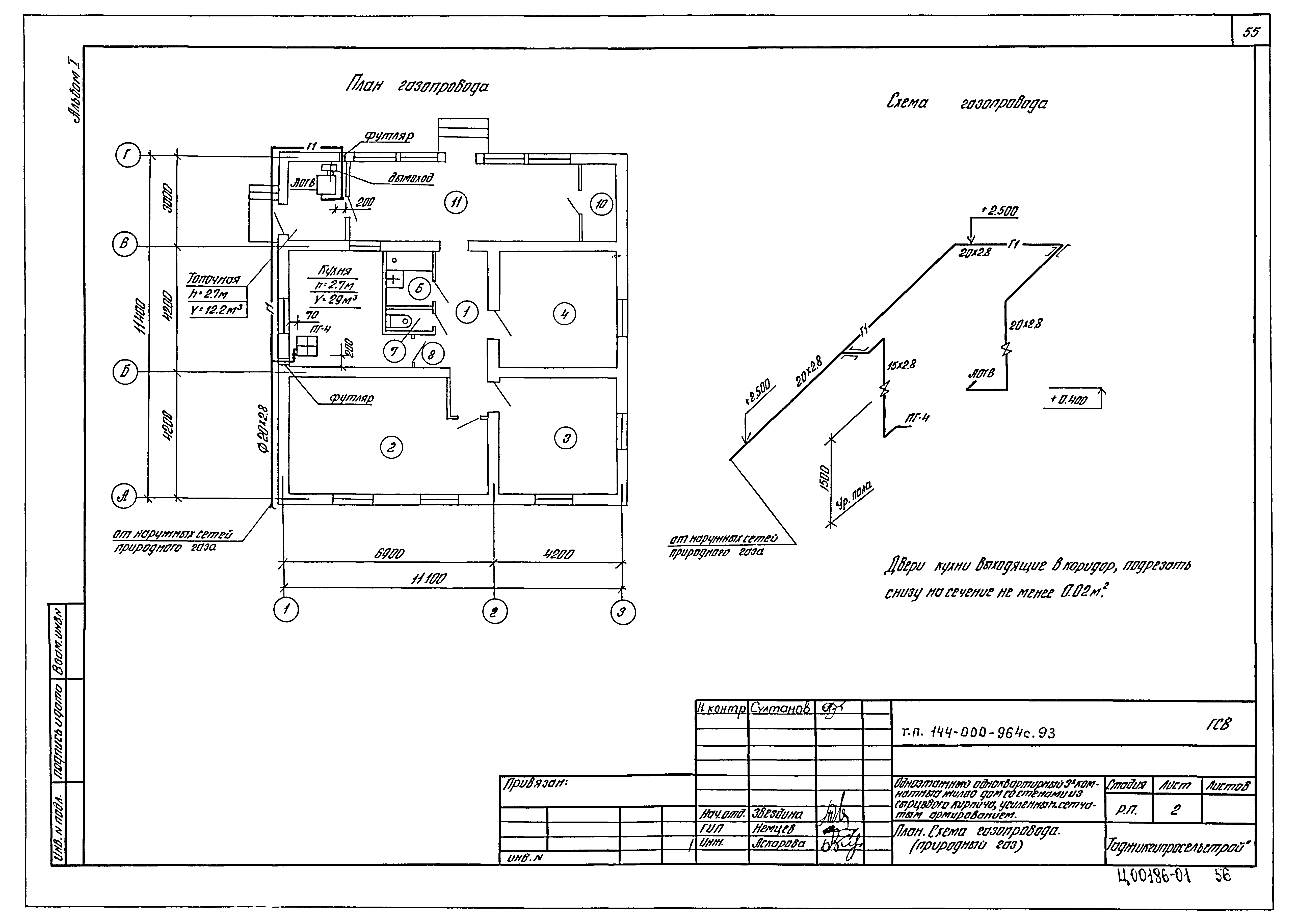 Типовой проект 144-000-964с.93