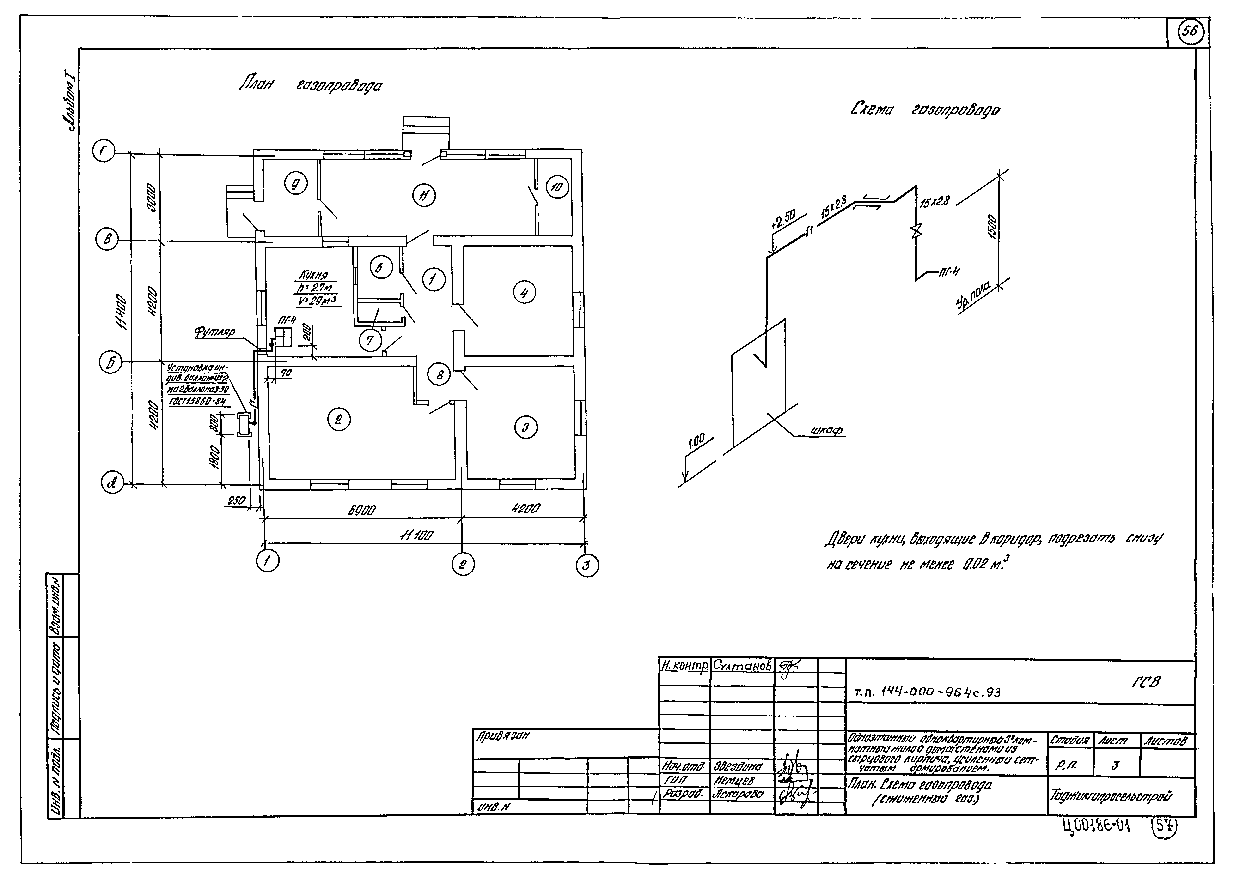 Типовой проект 144-000-964с.93