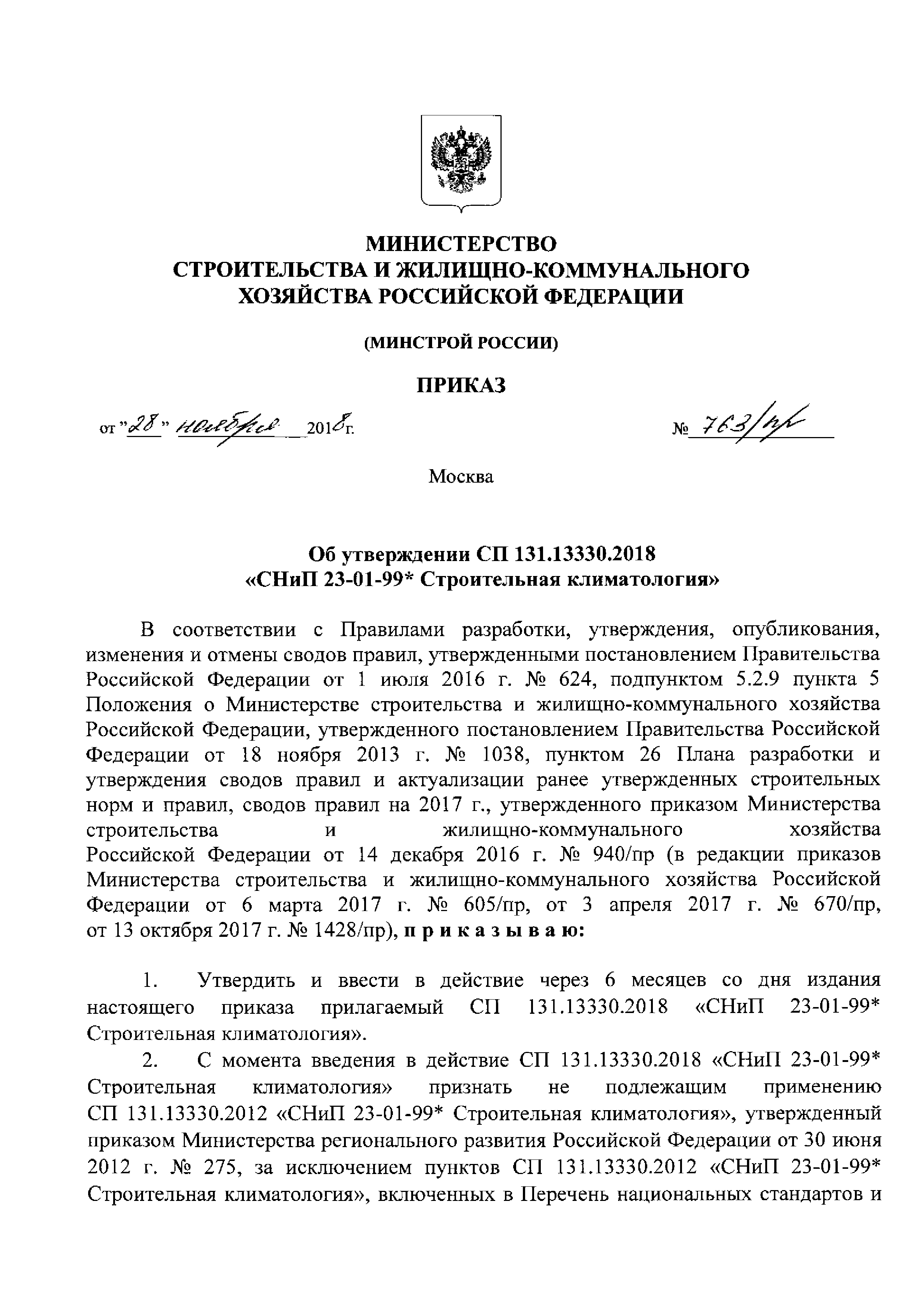 Приказ 763/пр