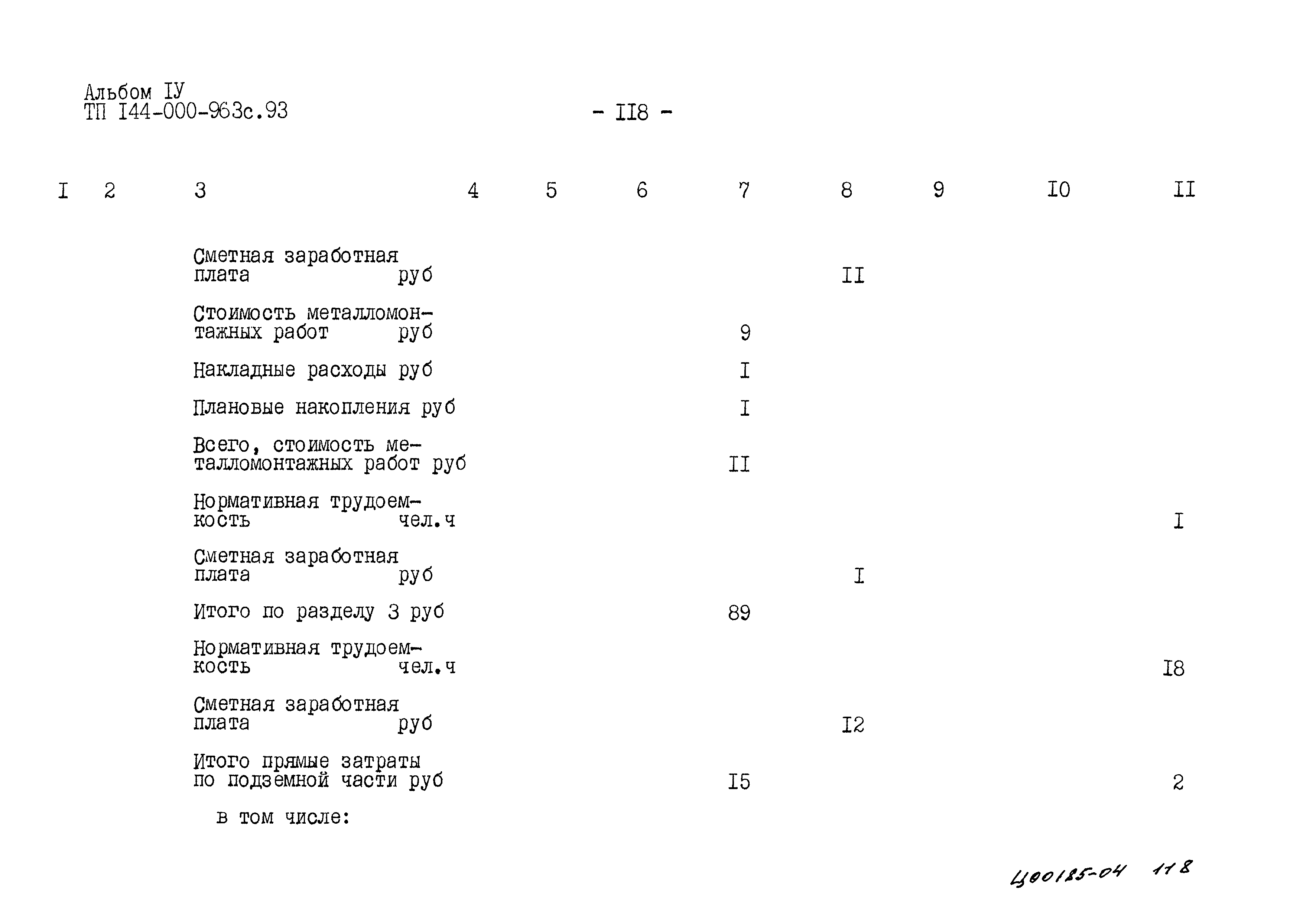 Типовой проект 144-000-963с.93